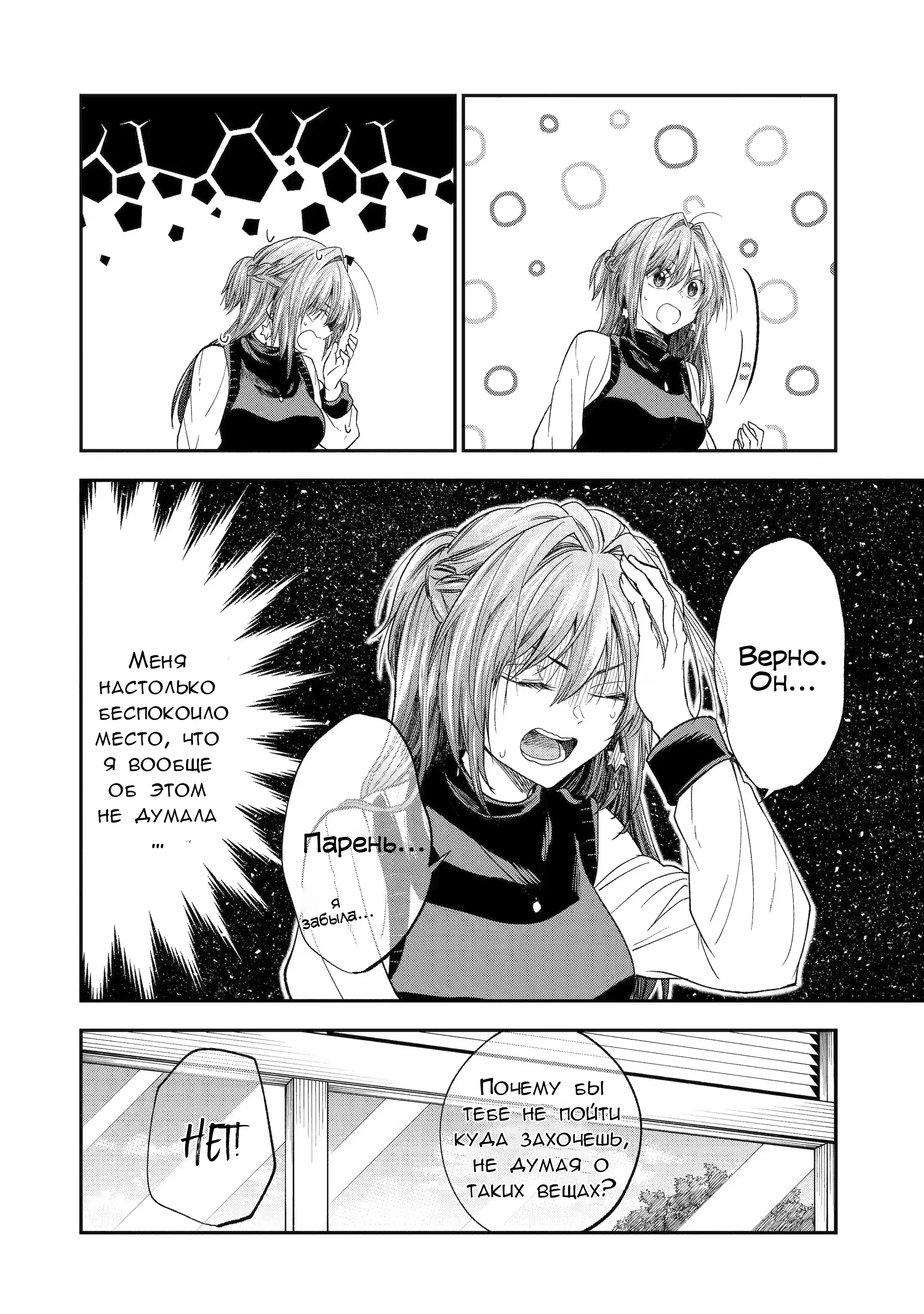 Манга Неумелый сэмпай (Кудо Макото) - Глава 60 Страница 6