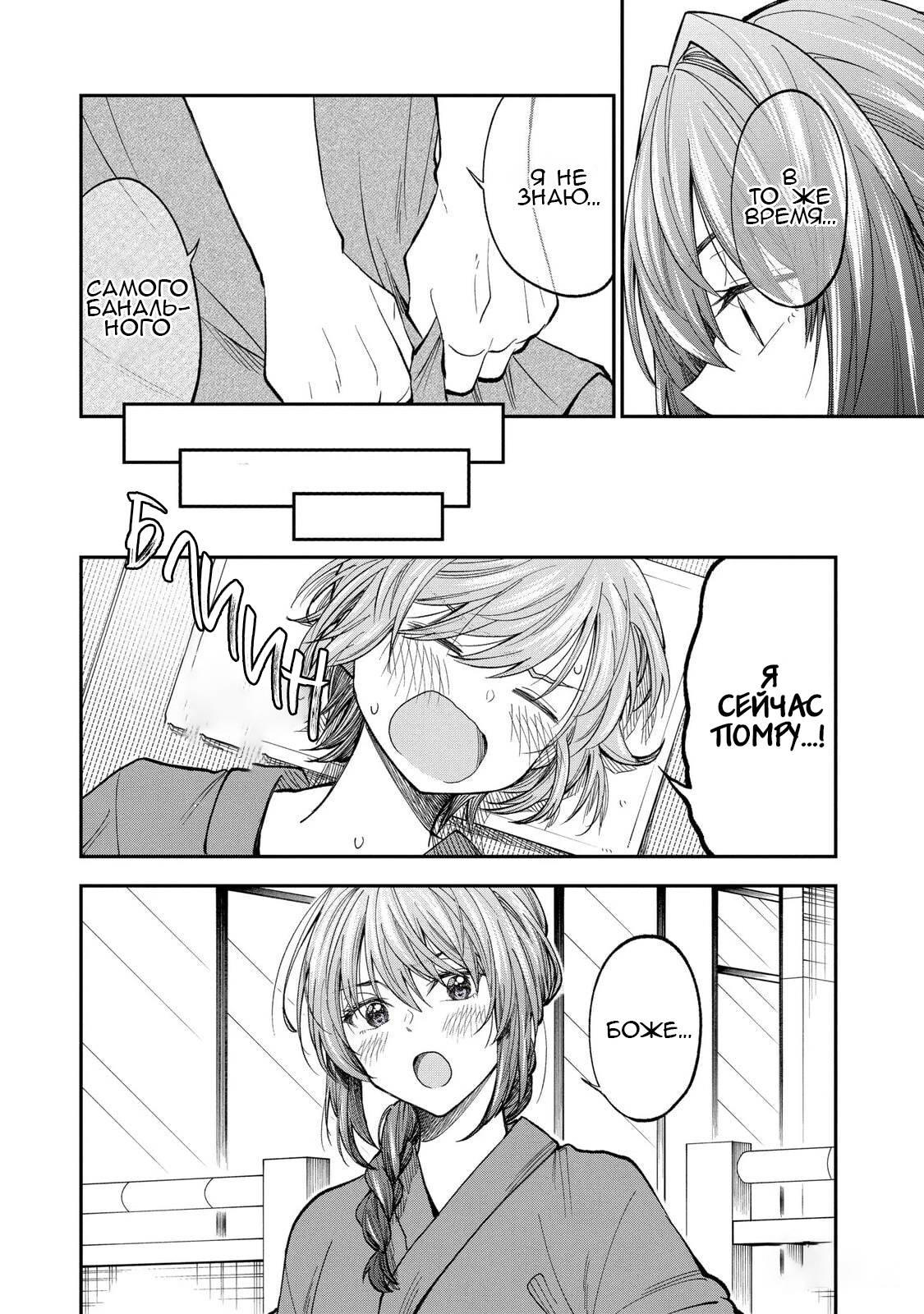 Манга Неумелый сэмпай (Кудо Макото) - Глава 63 Страница 10