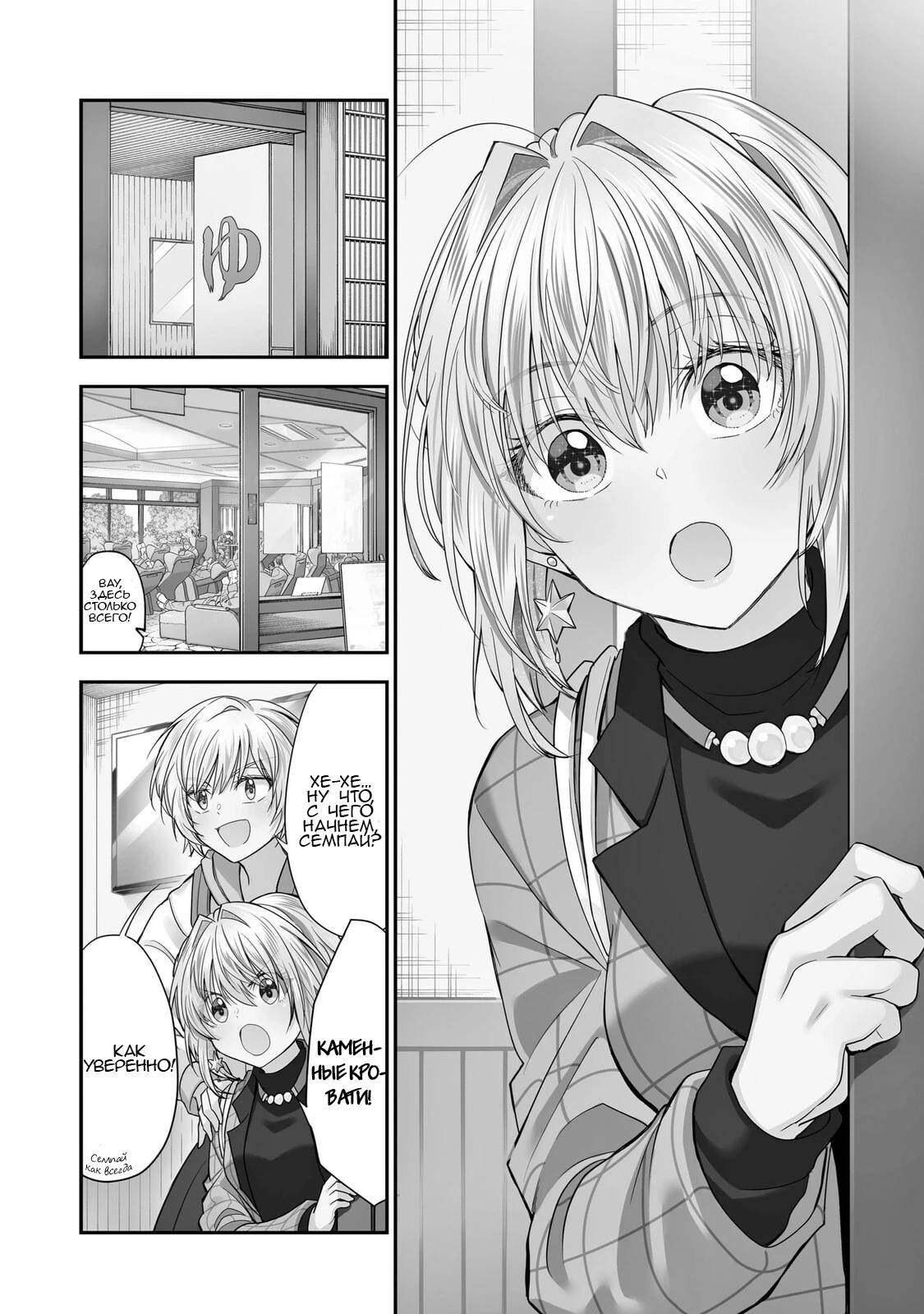 Манга Неумелый сэмпай (Кудо Макото) - Глава 63 Страница 2