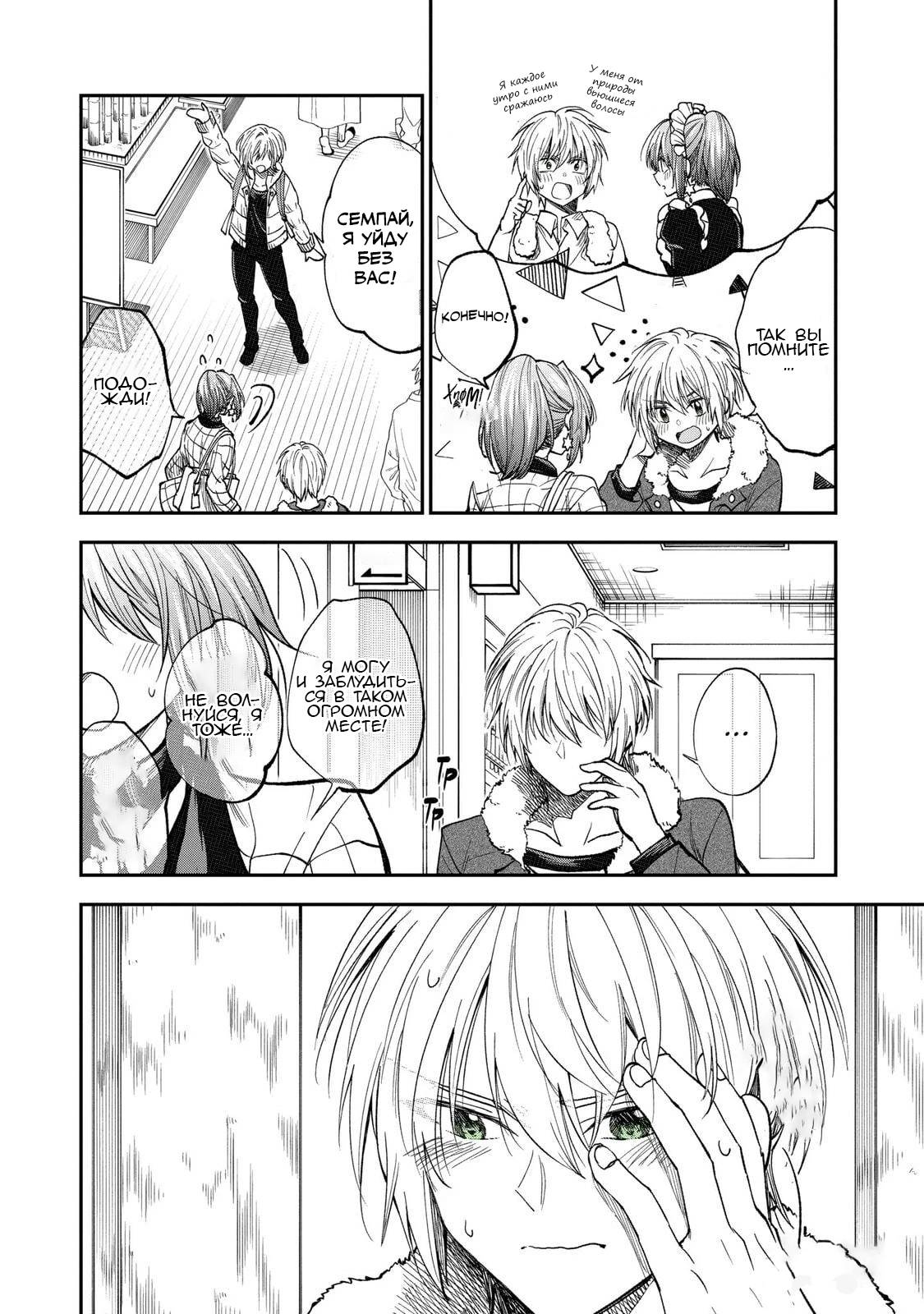 Манга Неумелый сэмпай (Кудо Макото) - Глава 63 Страница 6