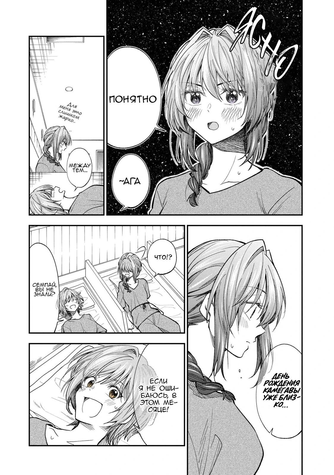 Манга Неумелый сэмпай (Кудо Макото) - Глава 63 Страница 8