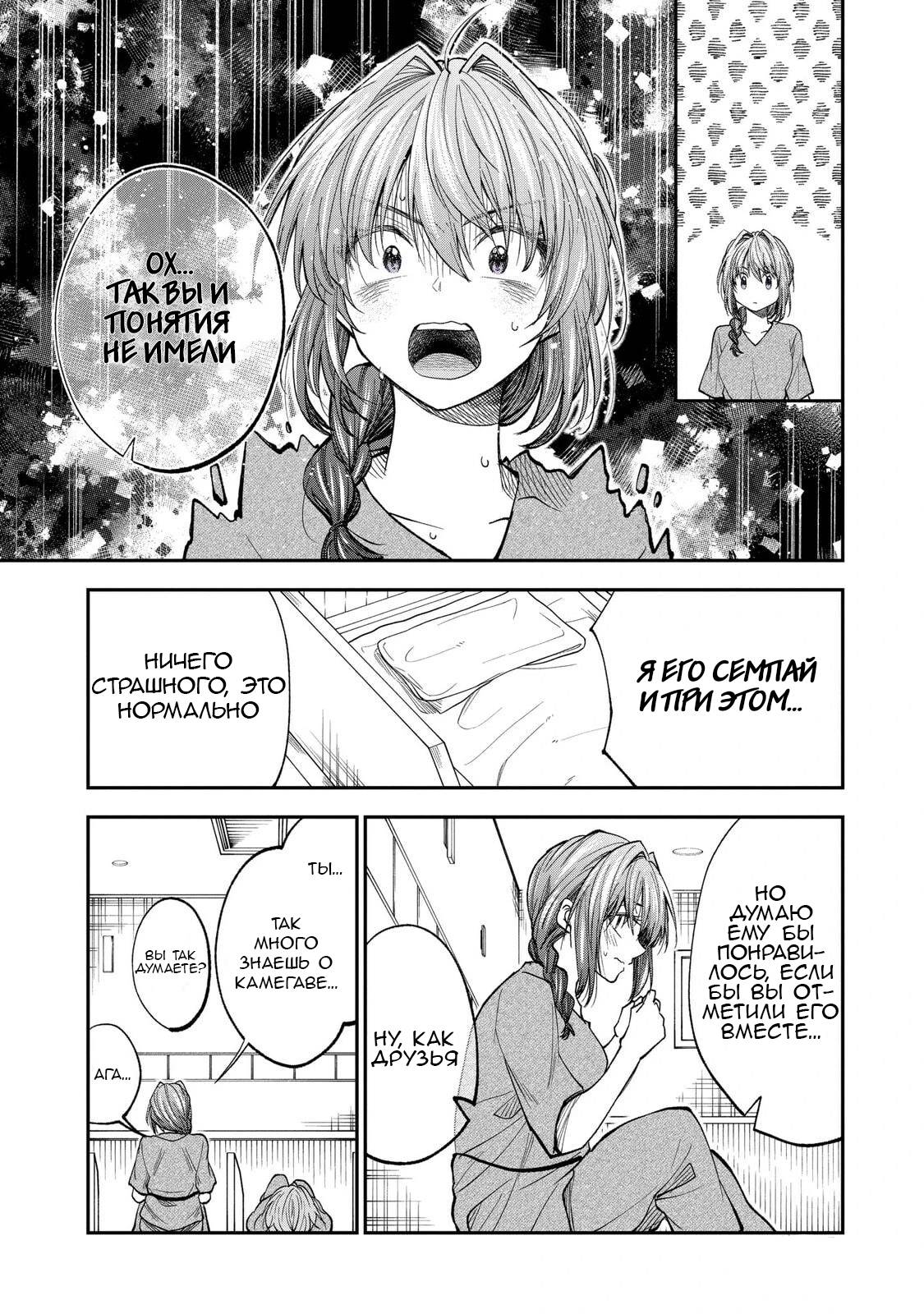 Манга Неумелый сэмпай (Кудо Макото) - Глава 63 Страница 9