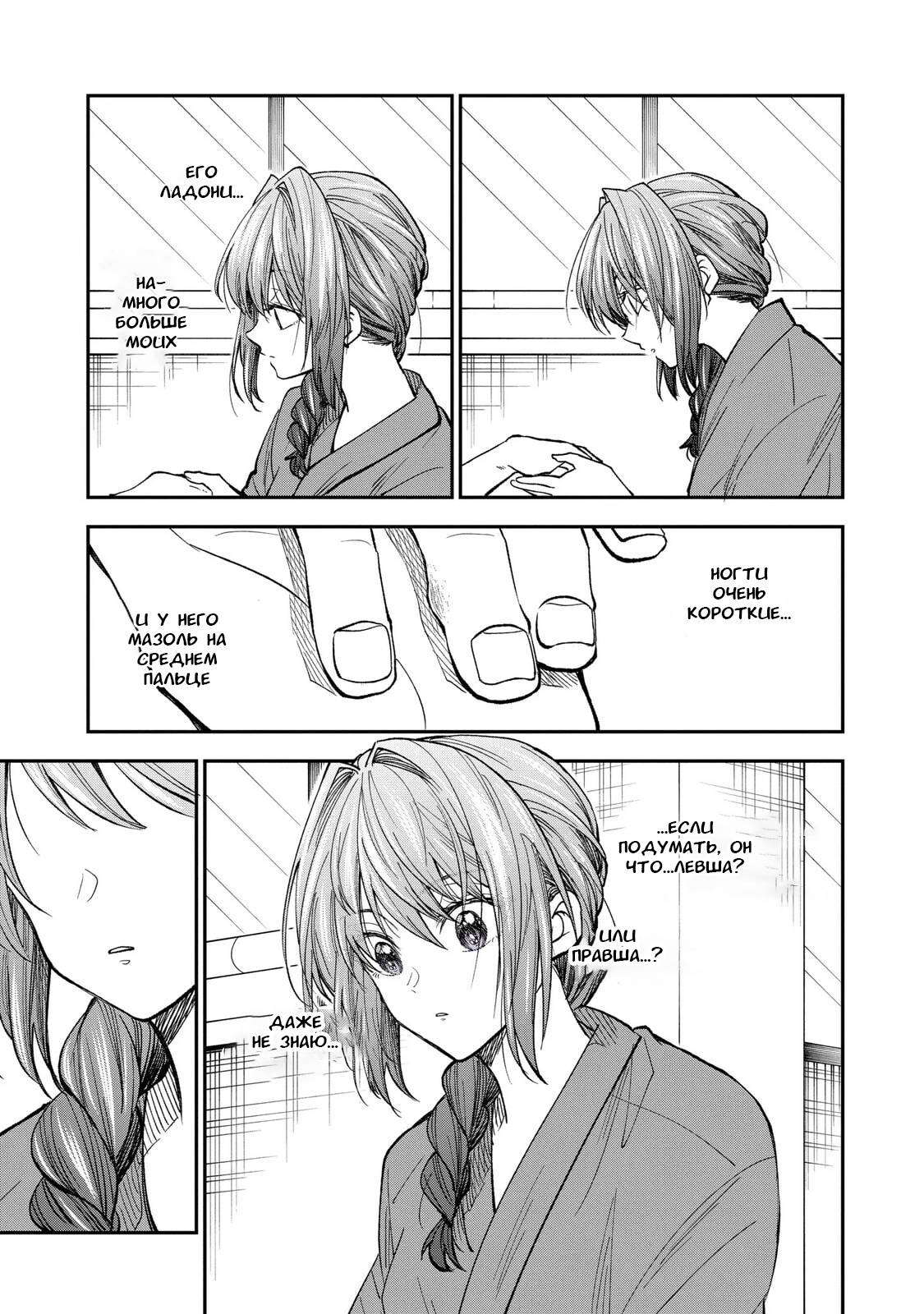 Манга Неумелый сэмпай (Кудо Макото) - Глава 63 Страница 13