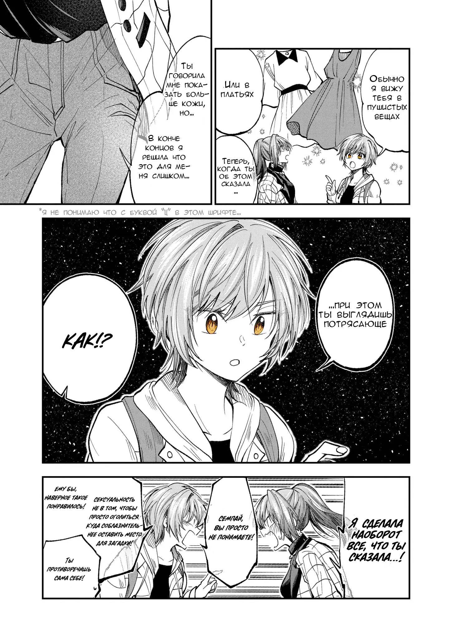 Манга Неумелый сэмпай (Кудо Макото) - Глава 62 Страница 5