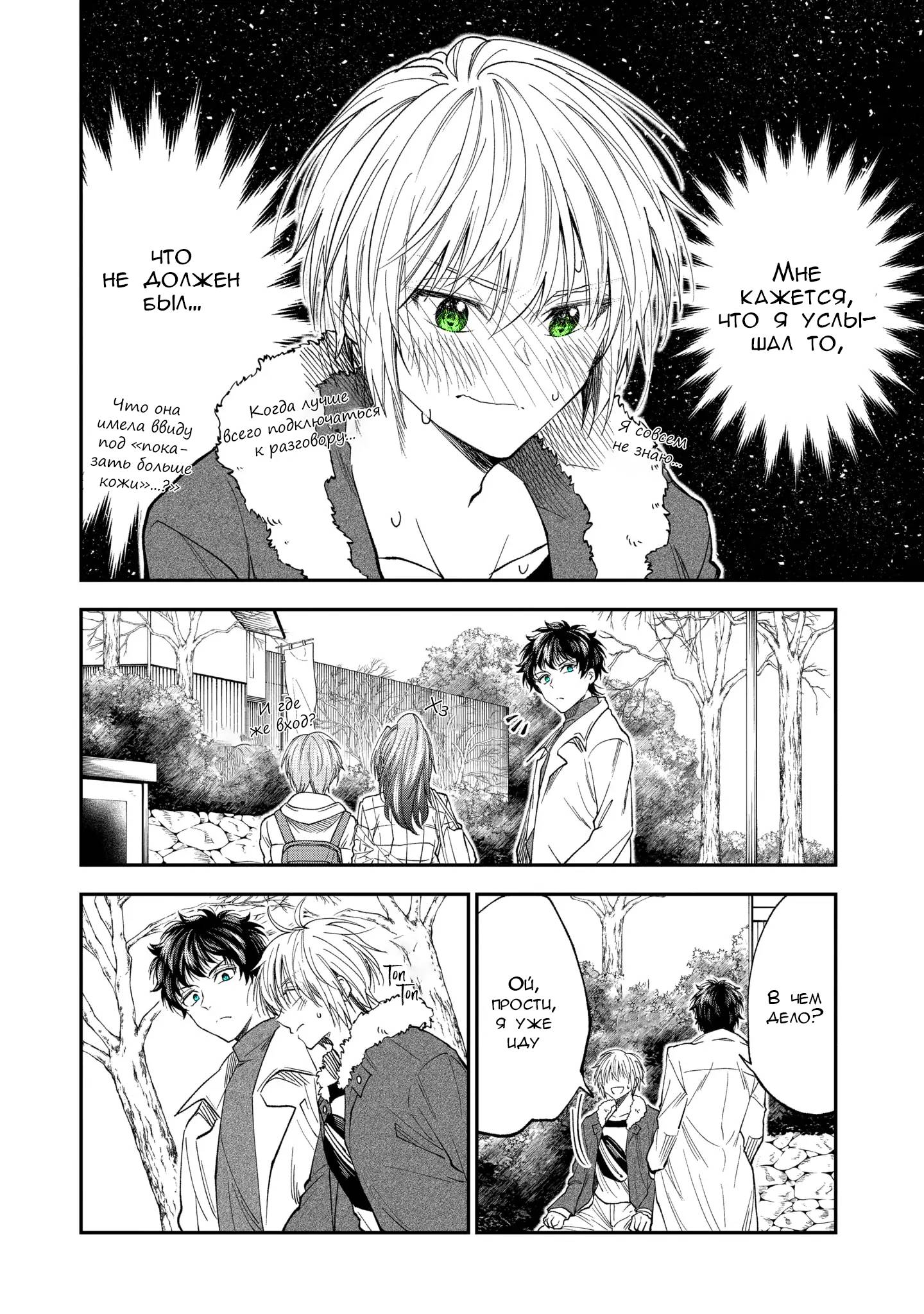 Манга Неумелый сэмпай (Кудо Макото) - Глава 62 Страница 8