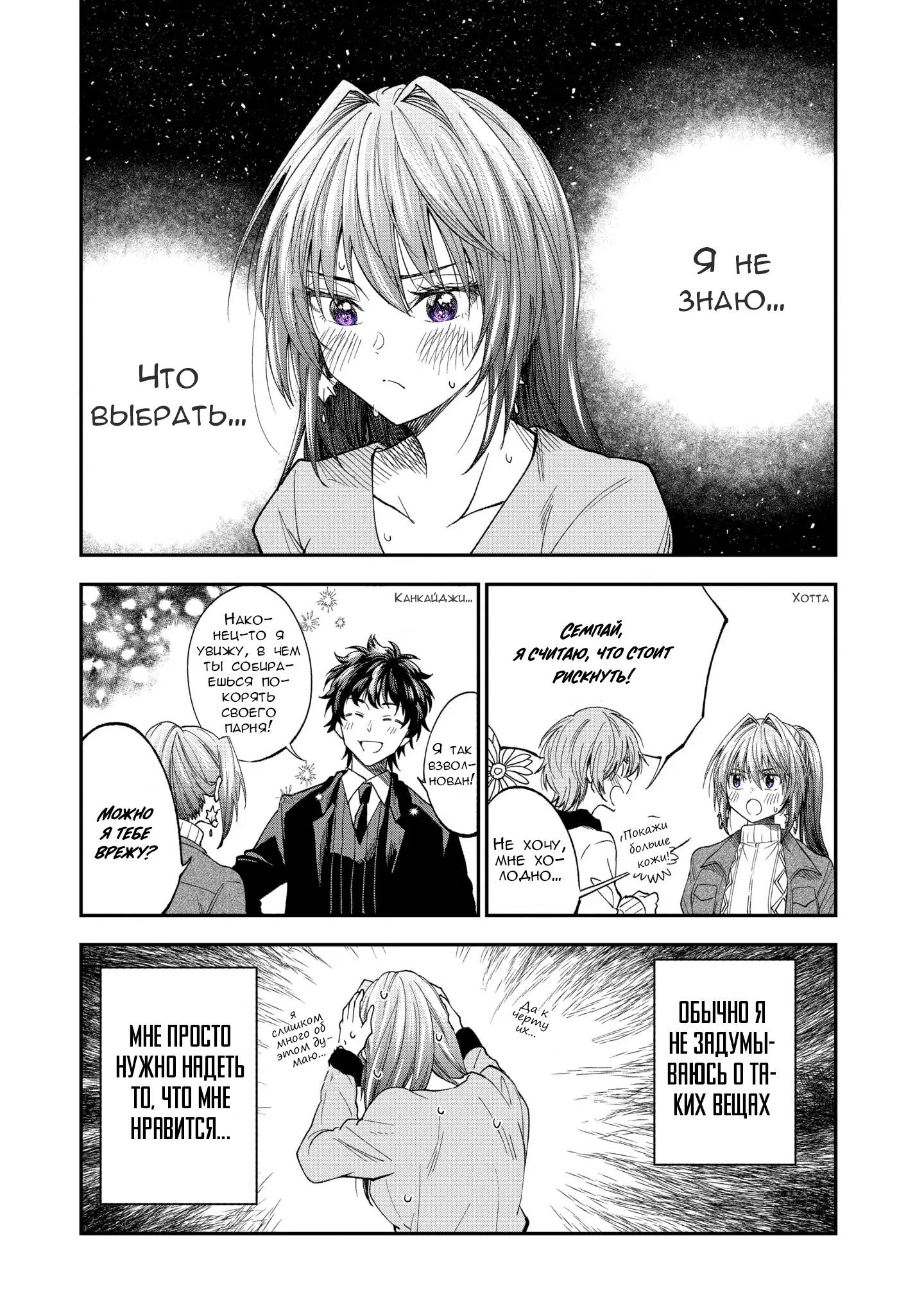 Манга Неумелый сэмпай (Кудо Макото) - Глава 62 Страница 2