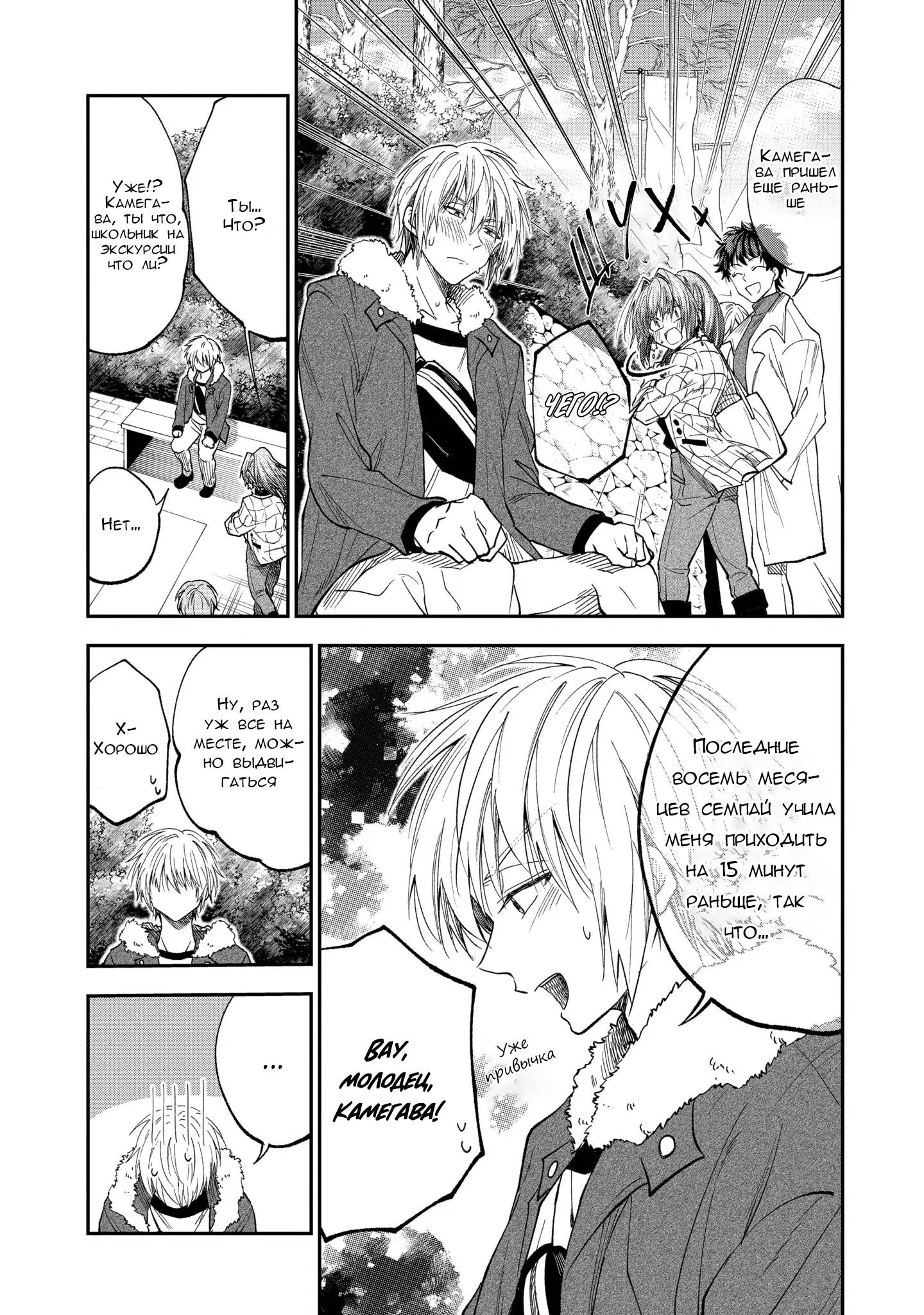 Манга Неумелый сэмпай (Кудо Макото) - Глава 62 Страница 7