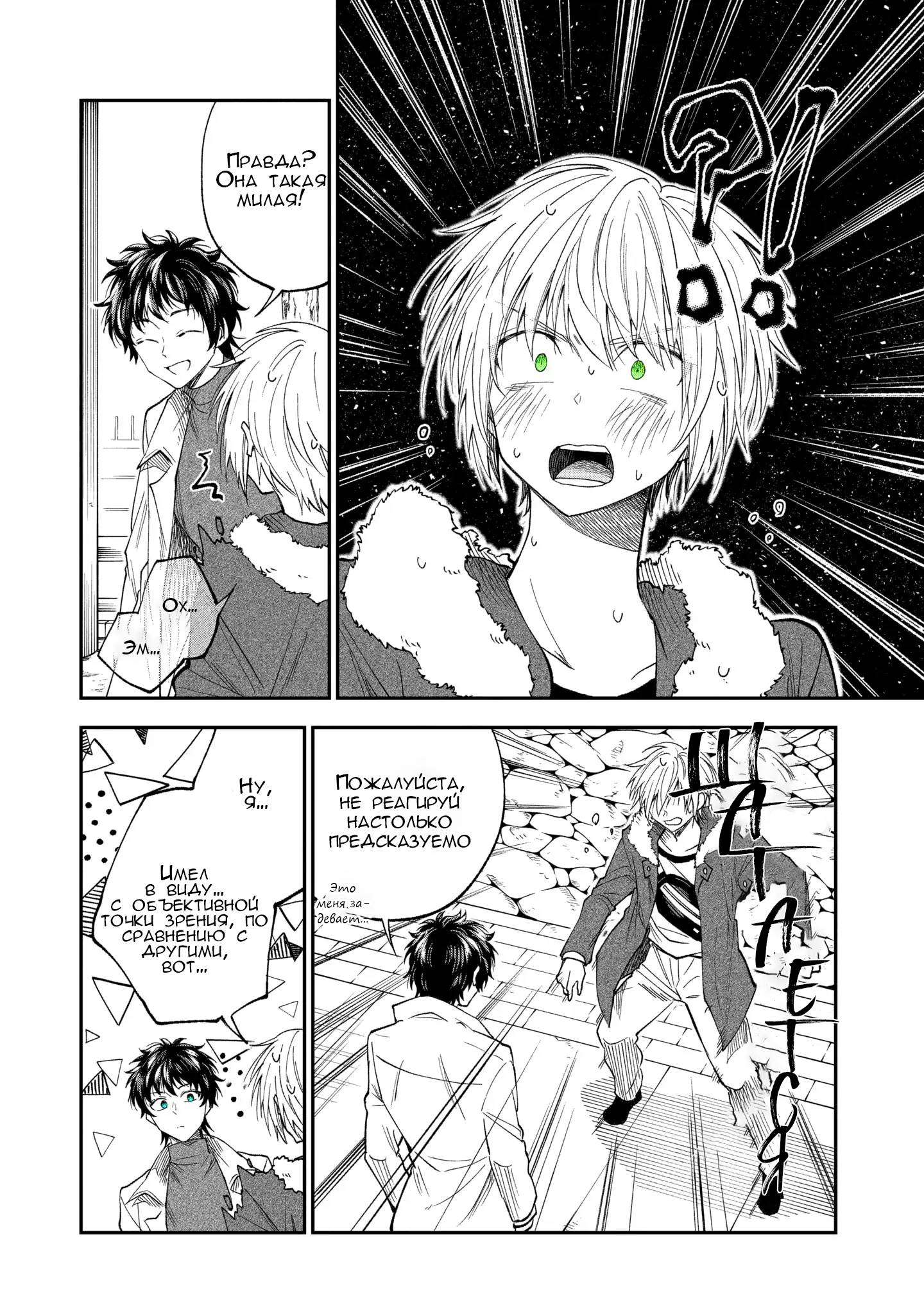 Манга Неумелый сэмпай (Кудо Макото) - Глава 62 Страница 10