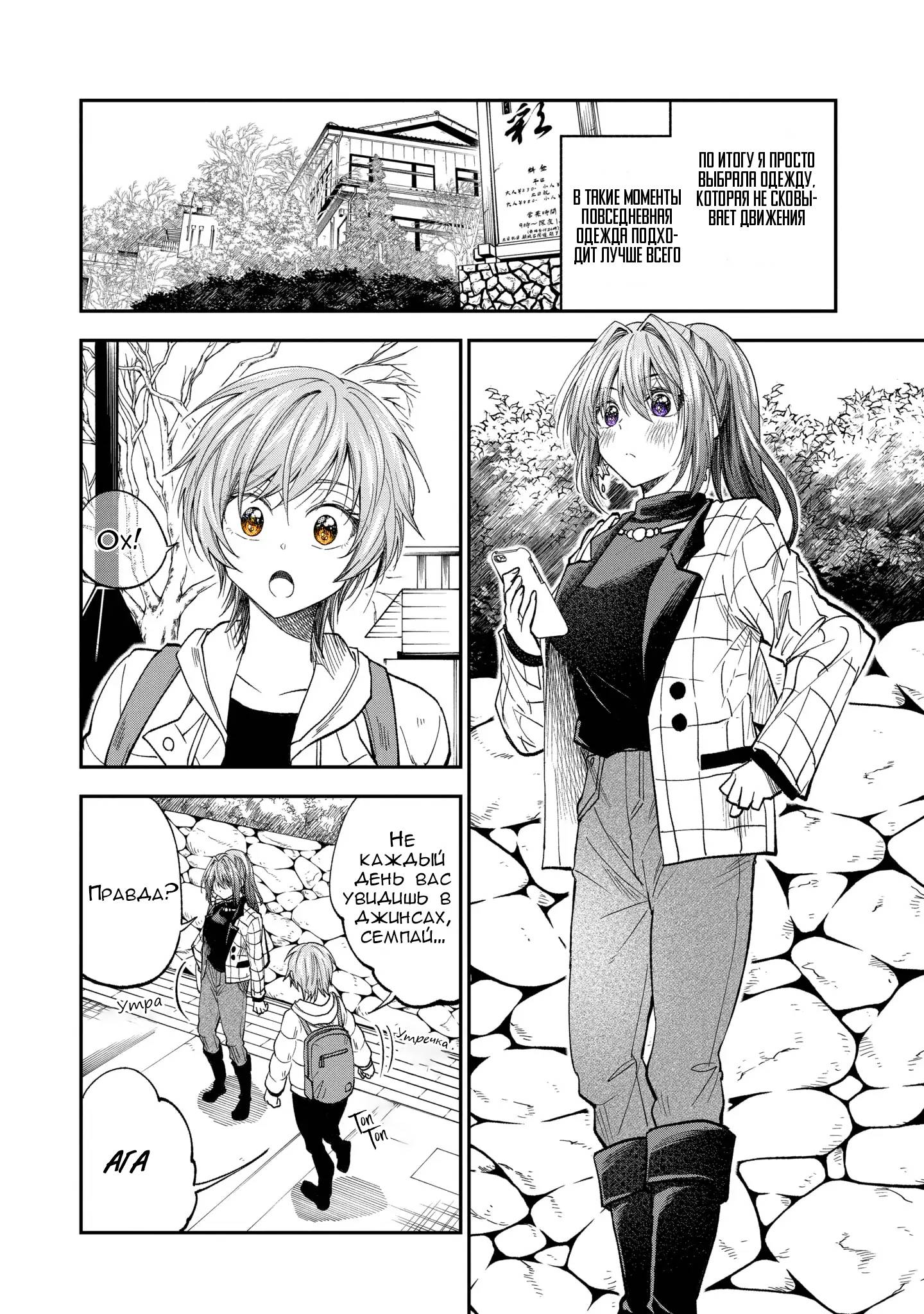 Манга Неумелый сэмпай (Кудо Макото) - Глава 62 Страница 4