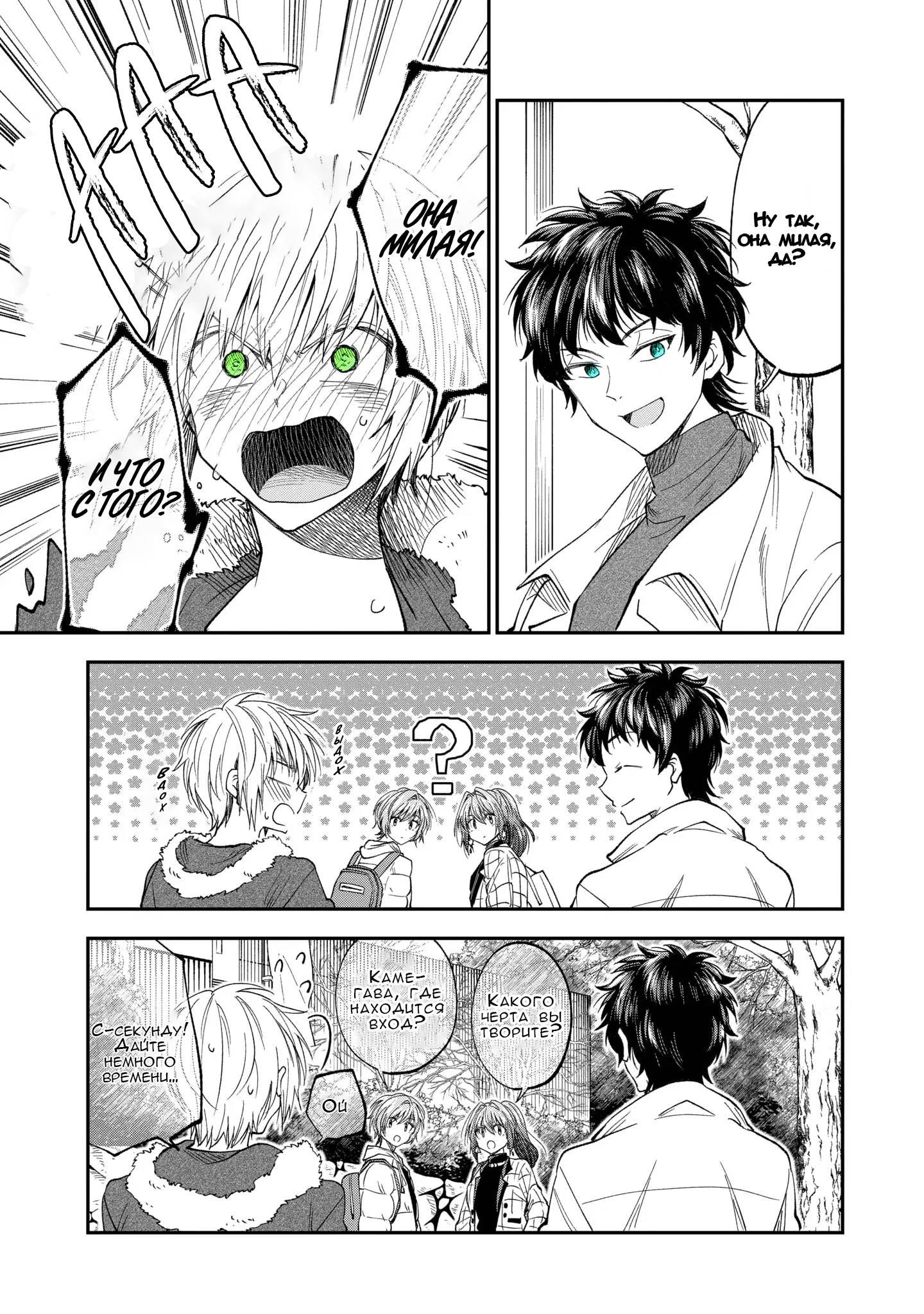 Манга Неумелый сэмпай (Кудо Макото) - Глава 62 Страница 11