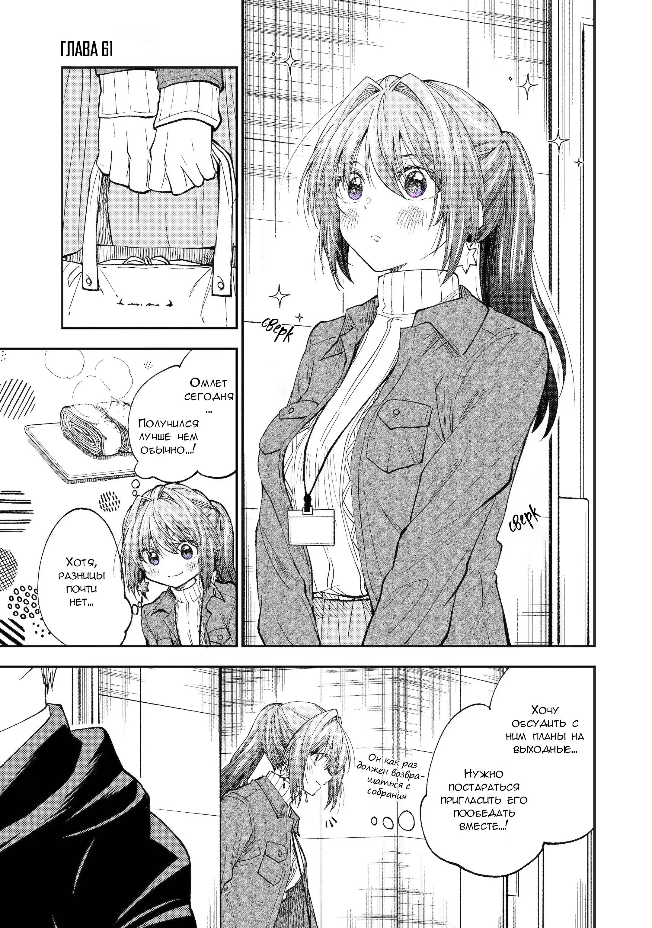 Манга Неумелый сэмпай (Кудо Макото) - Глава 61 Страница 1