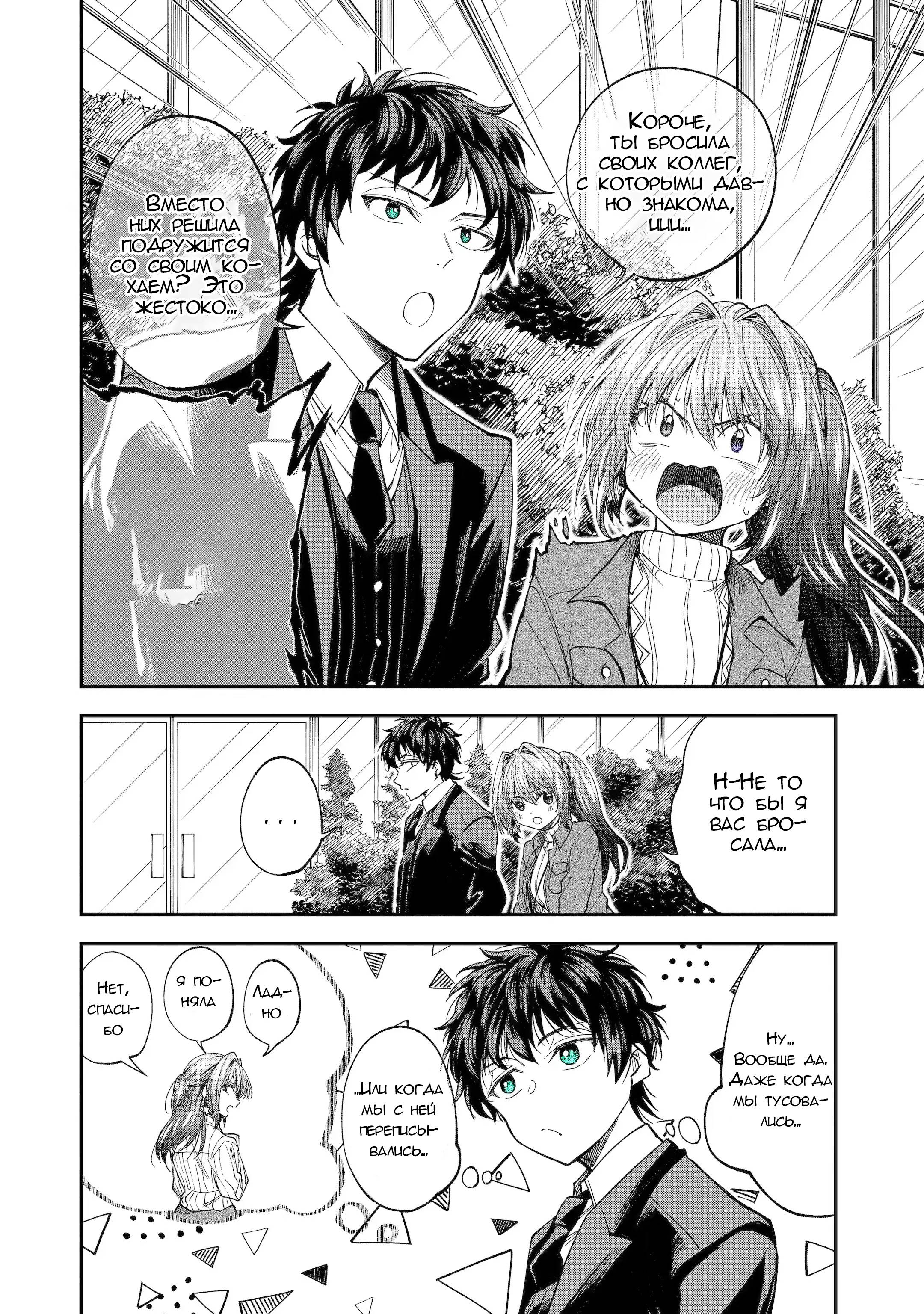 Манга Неумелый сэмпай (Кудо Макото) - Глава 61 Страница 8