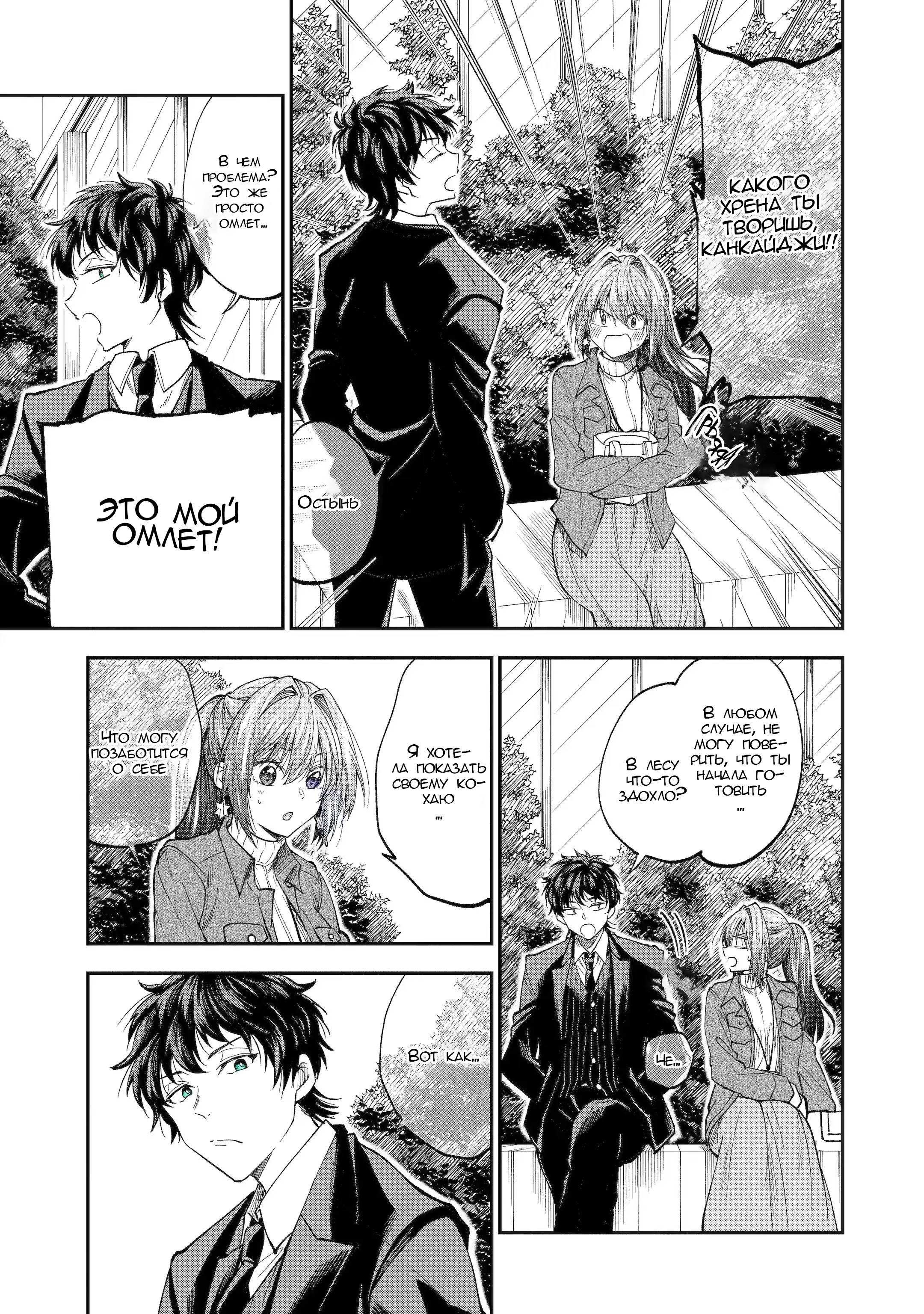 Манга Неумелый сэмпай (Кудо Макото) - Глава 61 Страница 7