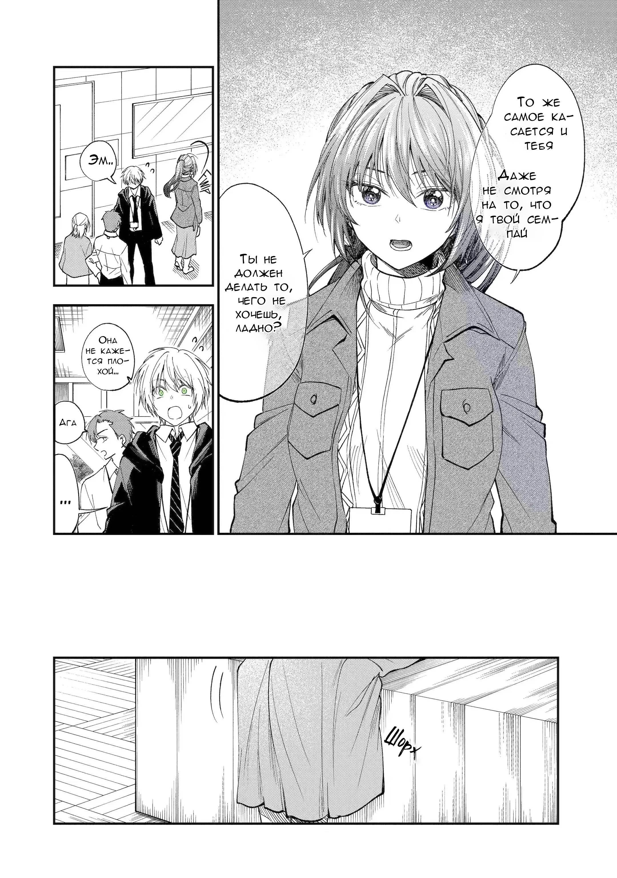 Манга Неумелый сэмпай (Кудо Макото) - Глава 61 Страница 4