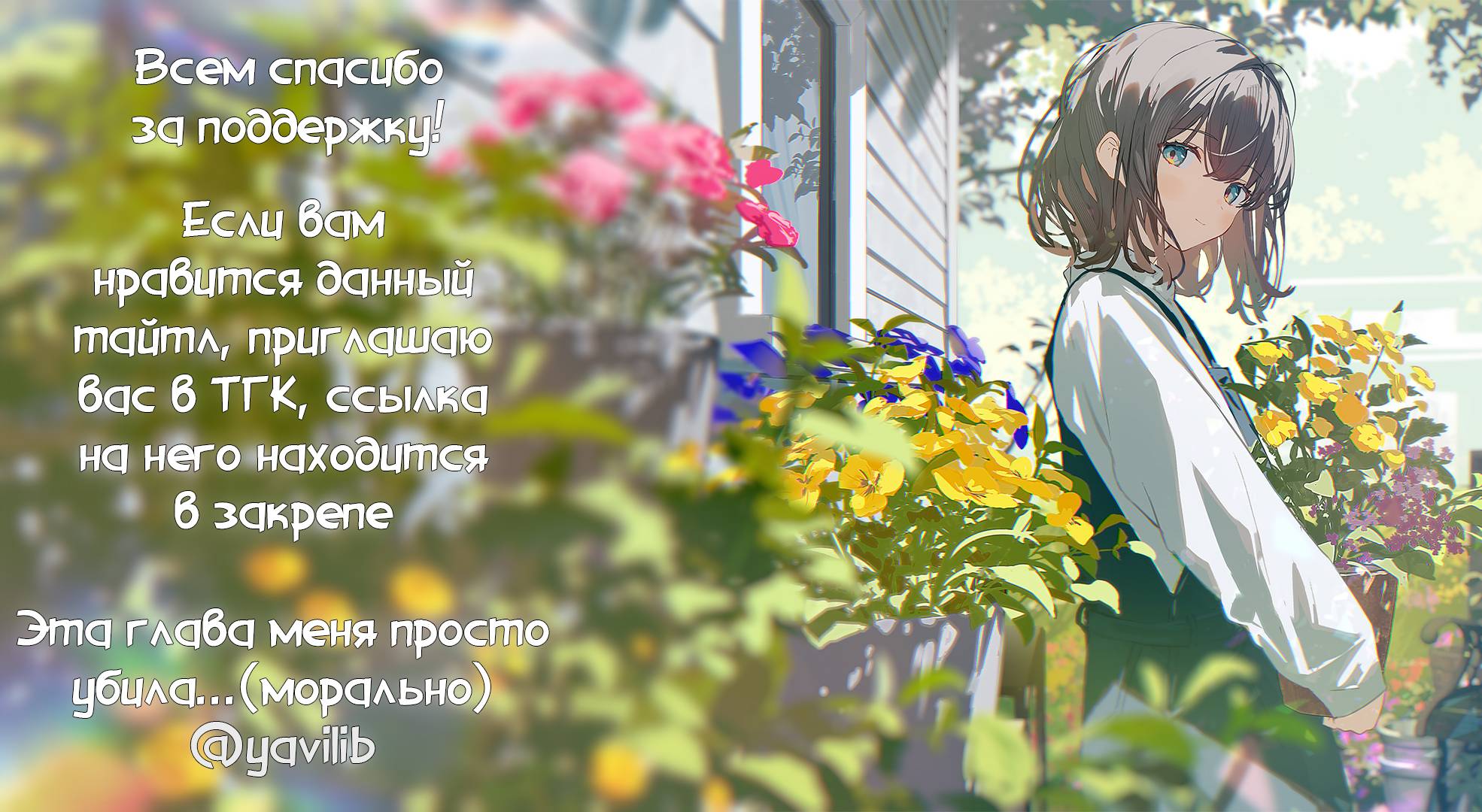 Манга Неумелый сэмпай (Кудо Макото) - Глава 64.5 Страница 14