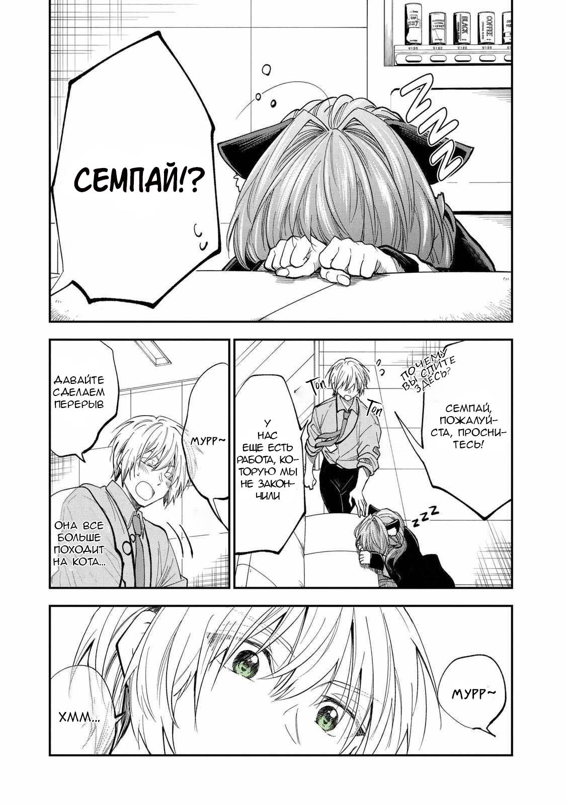Манга Неумелый сэмпай (Кудо Макото) - Глава 64.5 Страница 10