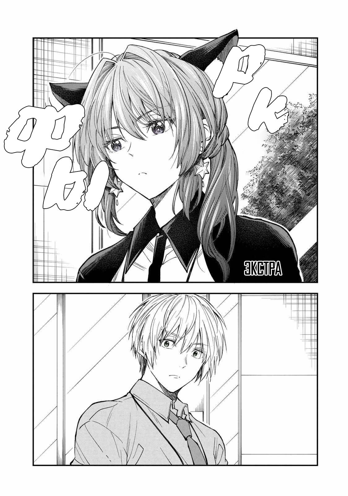 Манга Неумелый сэмпай (Кудо Макото) - Глава 64.5 Страница 1