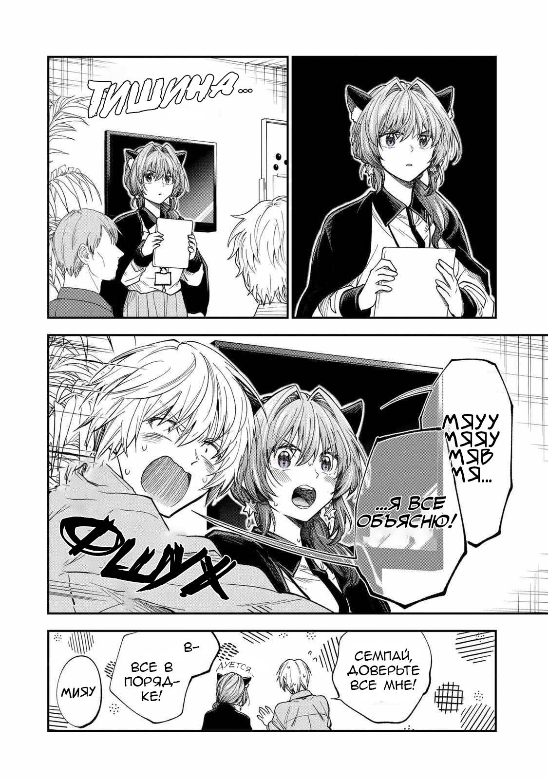 Манга Неумелый сэмпай (Кудо Макото) - Глава 64.5 Страница 6