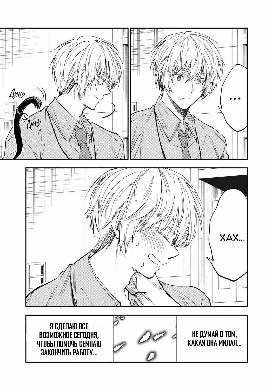 Манга Неумелый сэмпай (Кудо Макото) - Глава 64.5 Страница 9