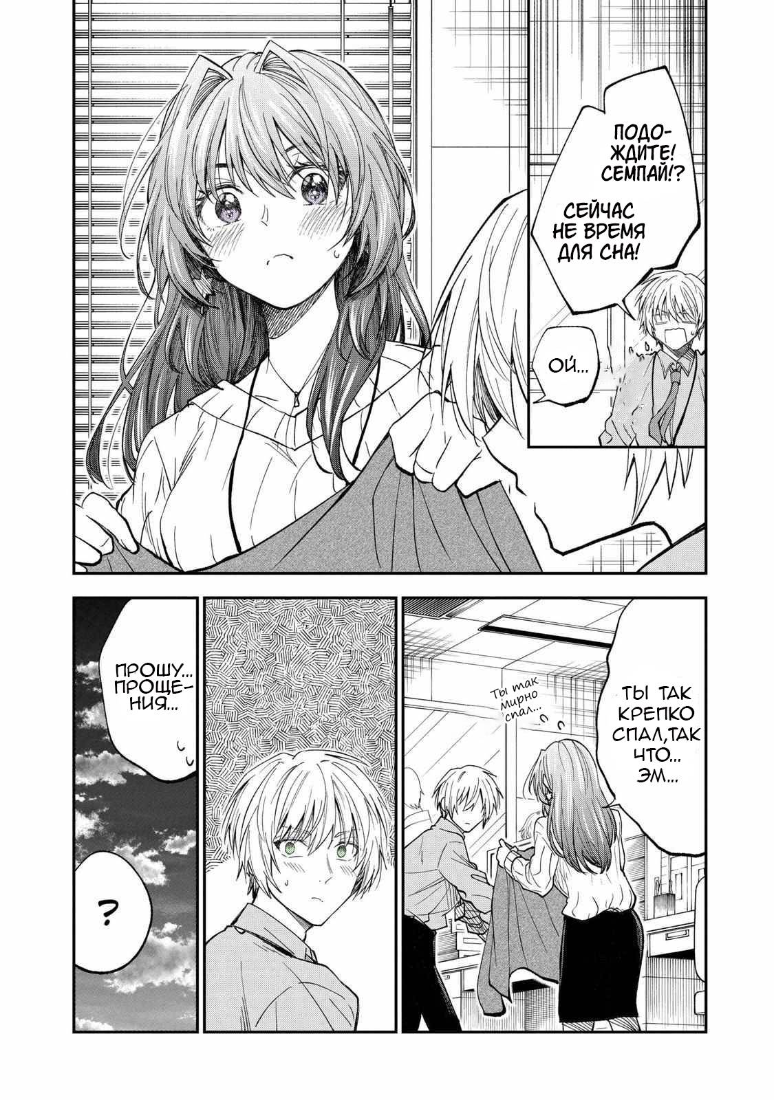 Манга Неумелый сэмпай (Кудо Макото) - Глава 64.5 Страница 13