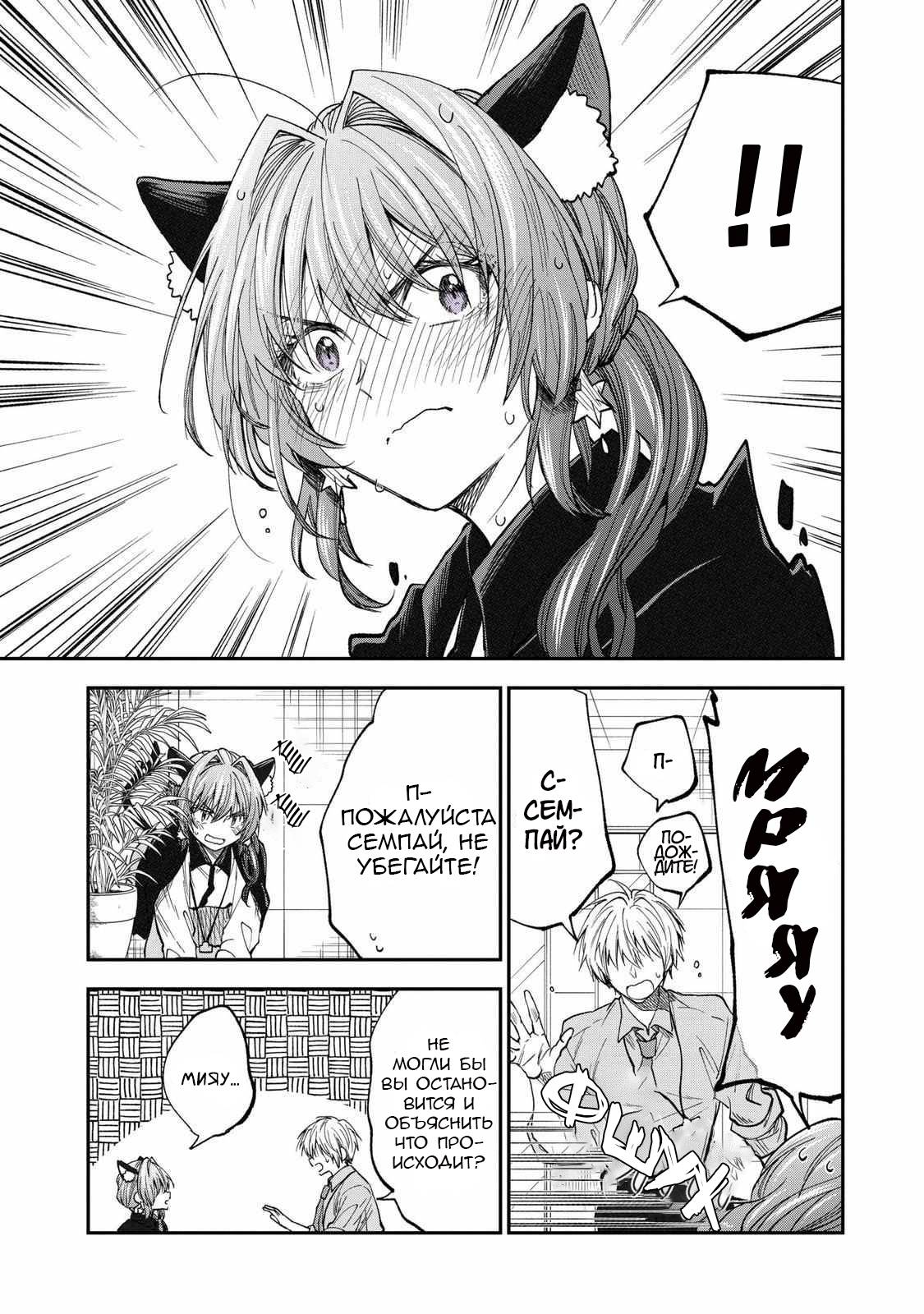 Манга Неумелый сэмпай (Кудо Макото) - Глава 64.5 Страница 3