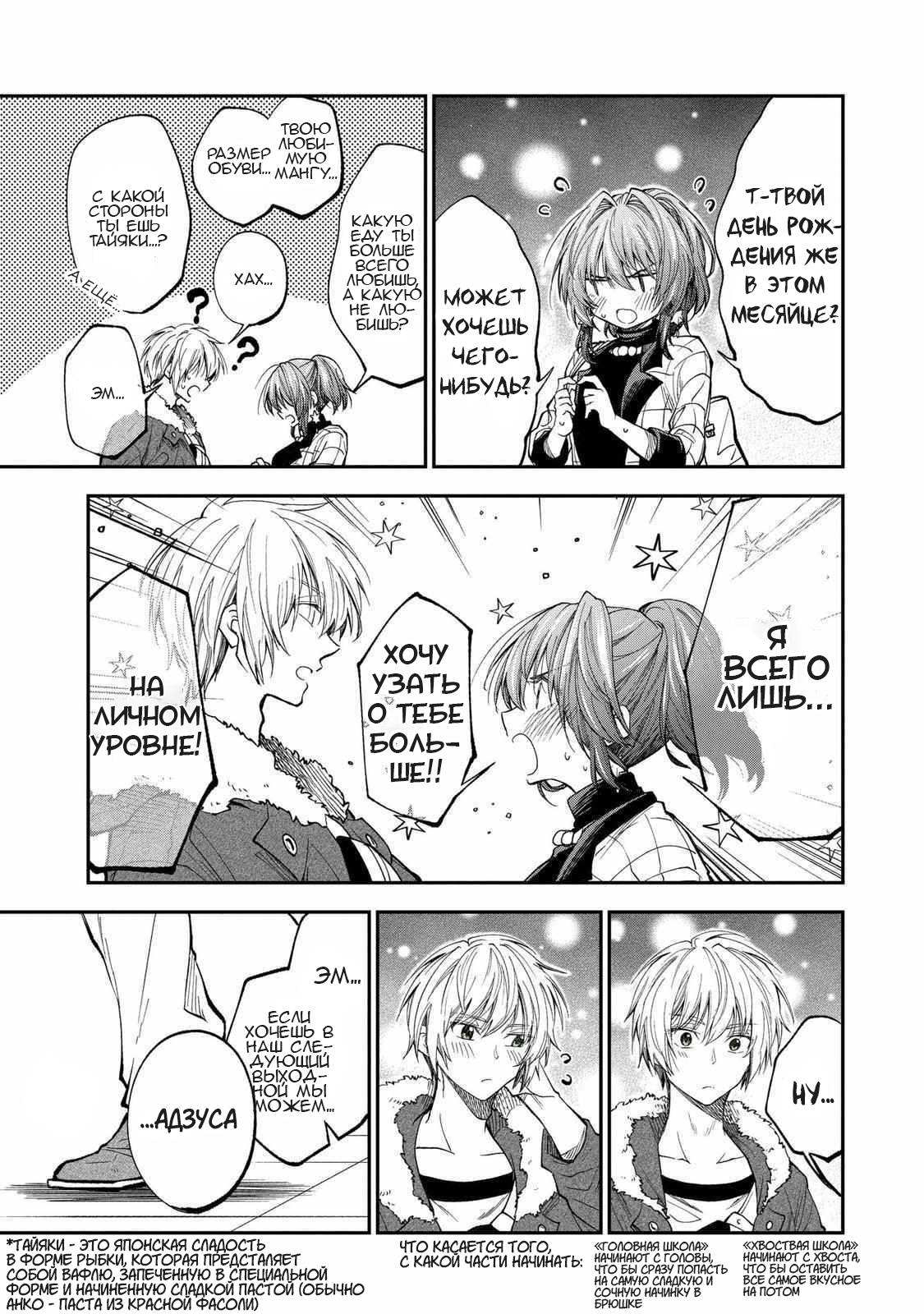 Манга Неумелый сэмпай (Кудо Макото) - Глава 64 Страница 13