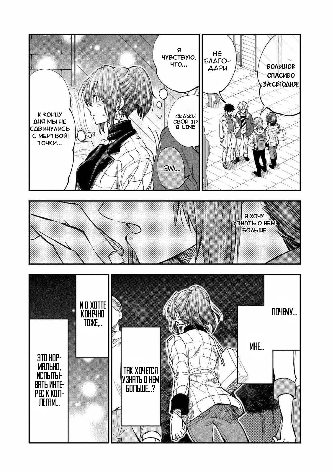 Манга Неумелый сэмпай (Кудо Макото) - Глава 64 Страница 10