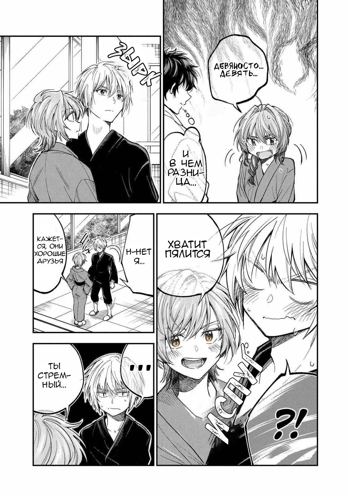 Манга Неумелый сэмпай (Кудо Макото) - Глава 64 Страница 7