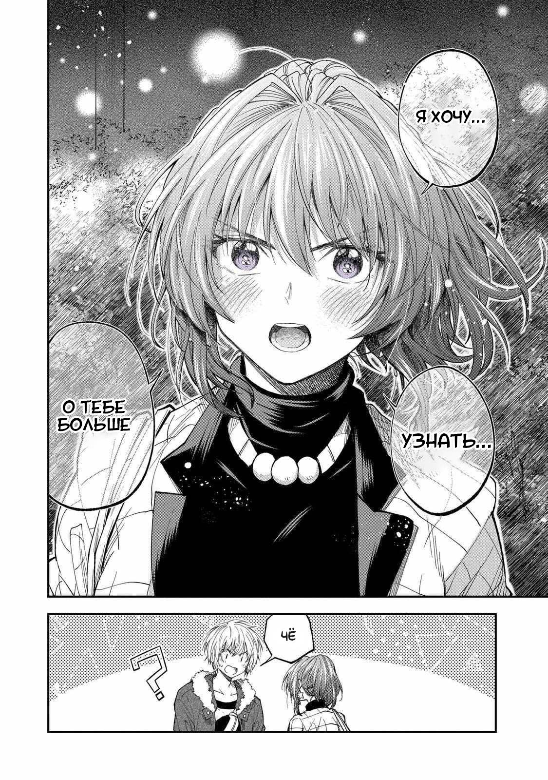 Манга Неумелый сэмпай (Кудо Макото) - Глава 64 Страница 12