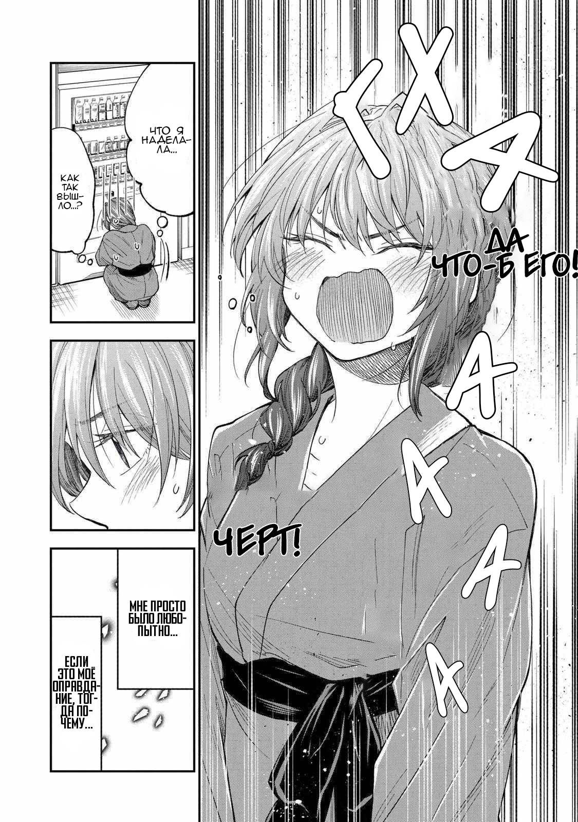 Манга Неумелый сэмпай (Кудо Макото) - Глава 64 Страница 2