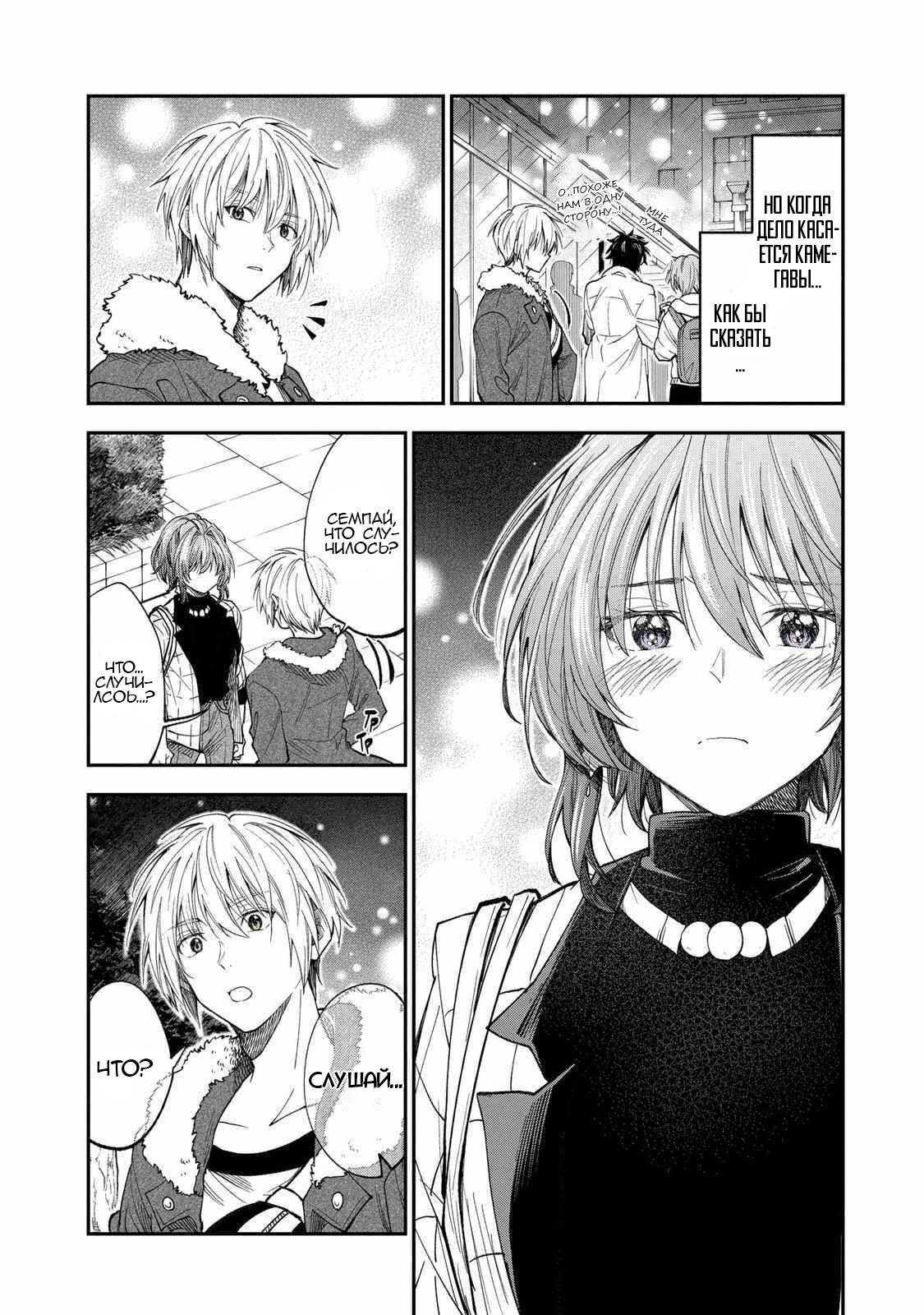 Манга Неумелый сэмпай (Кудо Макото) - Глава 64 Страница 11