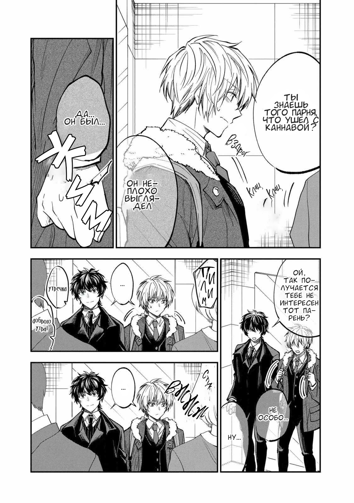 Манга Неумелый сэмпай (Кудо Макото) - Глава 65 Страница 7