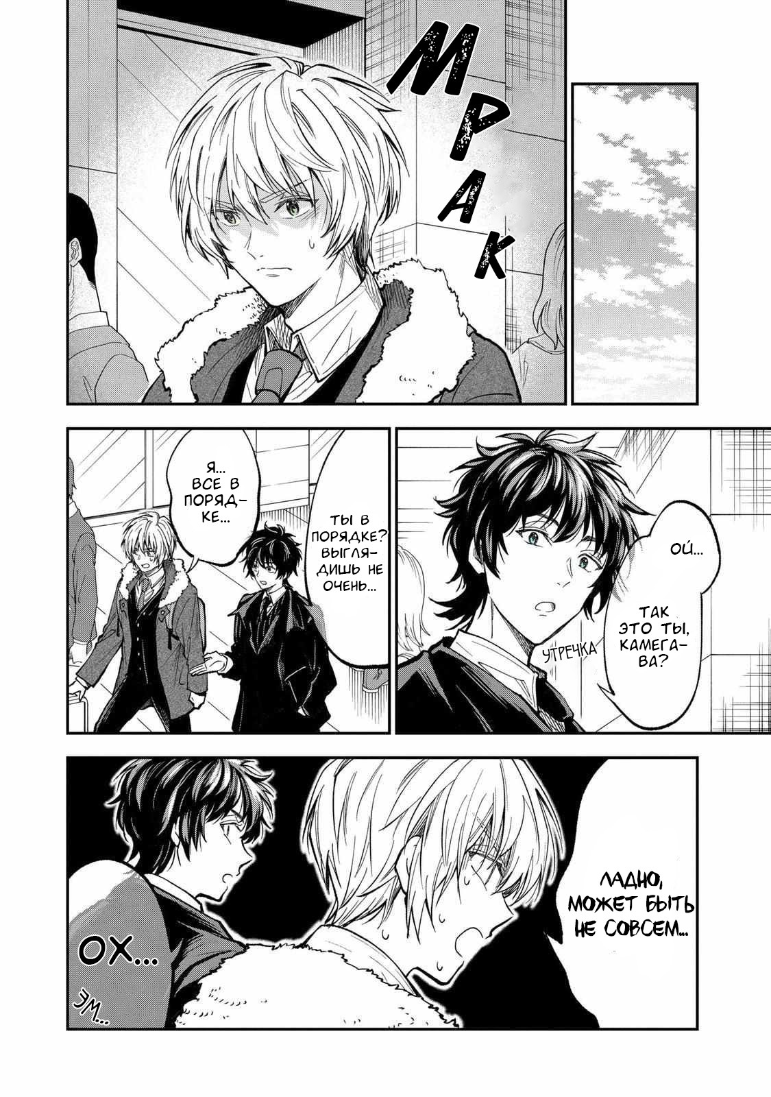 Манга Неумелый сэмпай (Кудо Макото) - Глава 65 Страница 5