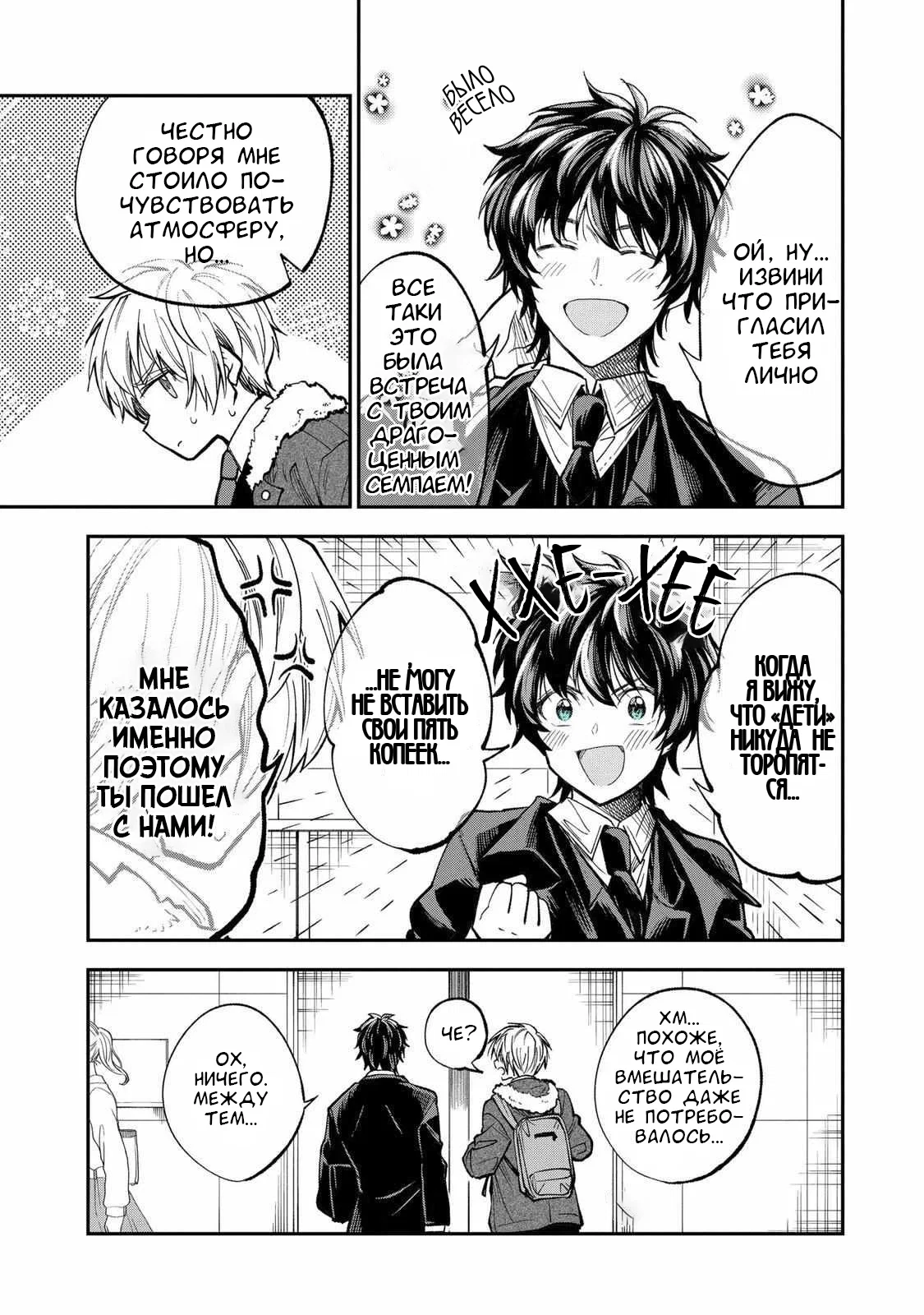 Манга Неумелый сэмпай (Кудо Макото) - Глава 65 Страница 6