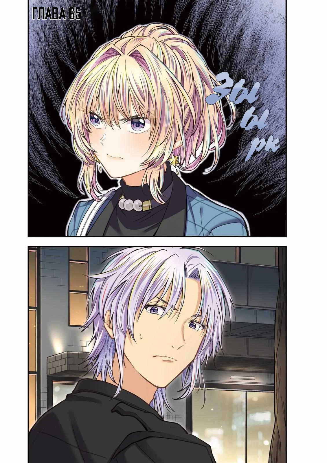 Манга Неумелый сэмпай (Кудо Макото) - Глава 65 Страница 1