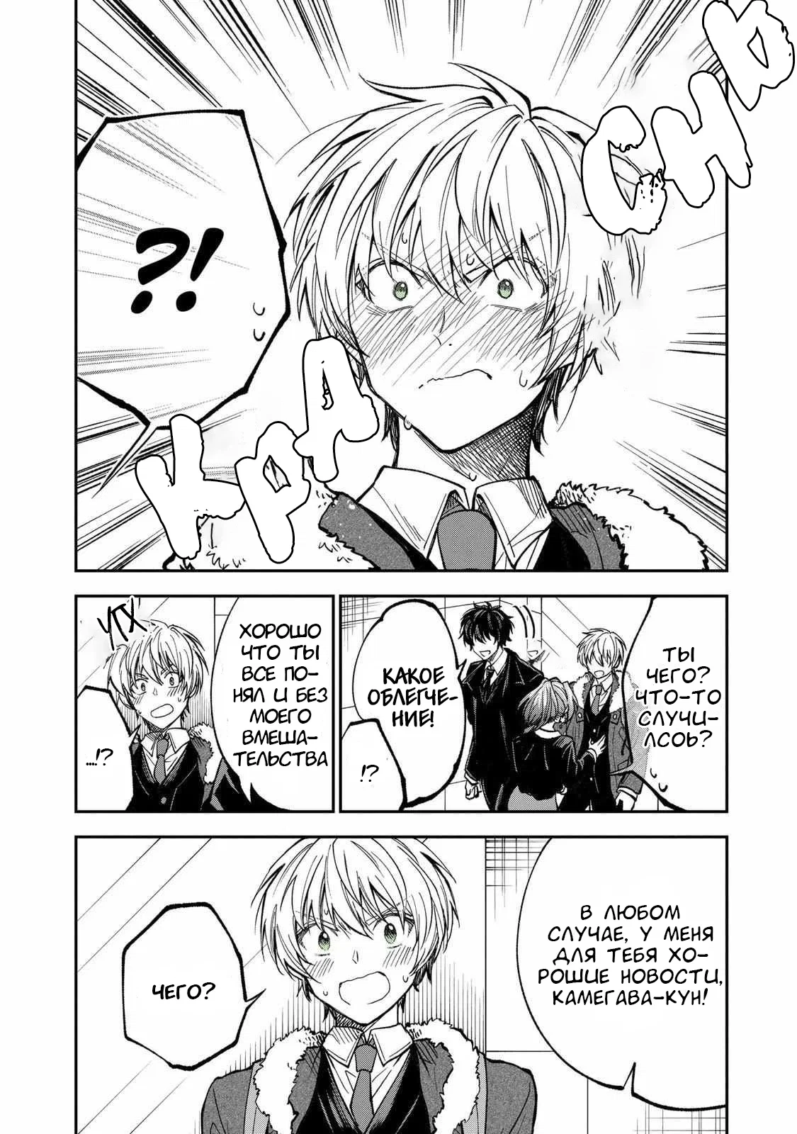 Манга Неумелый сэмпай (Кудо Макото) - Глава 65 Страница 12