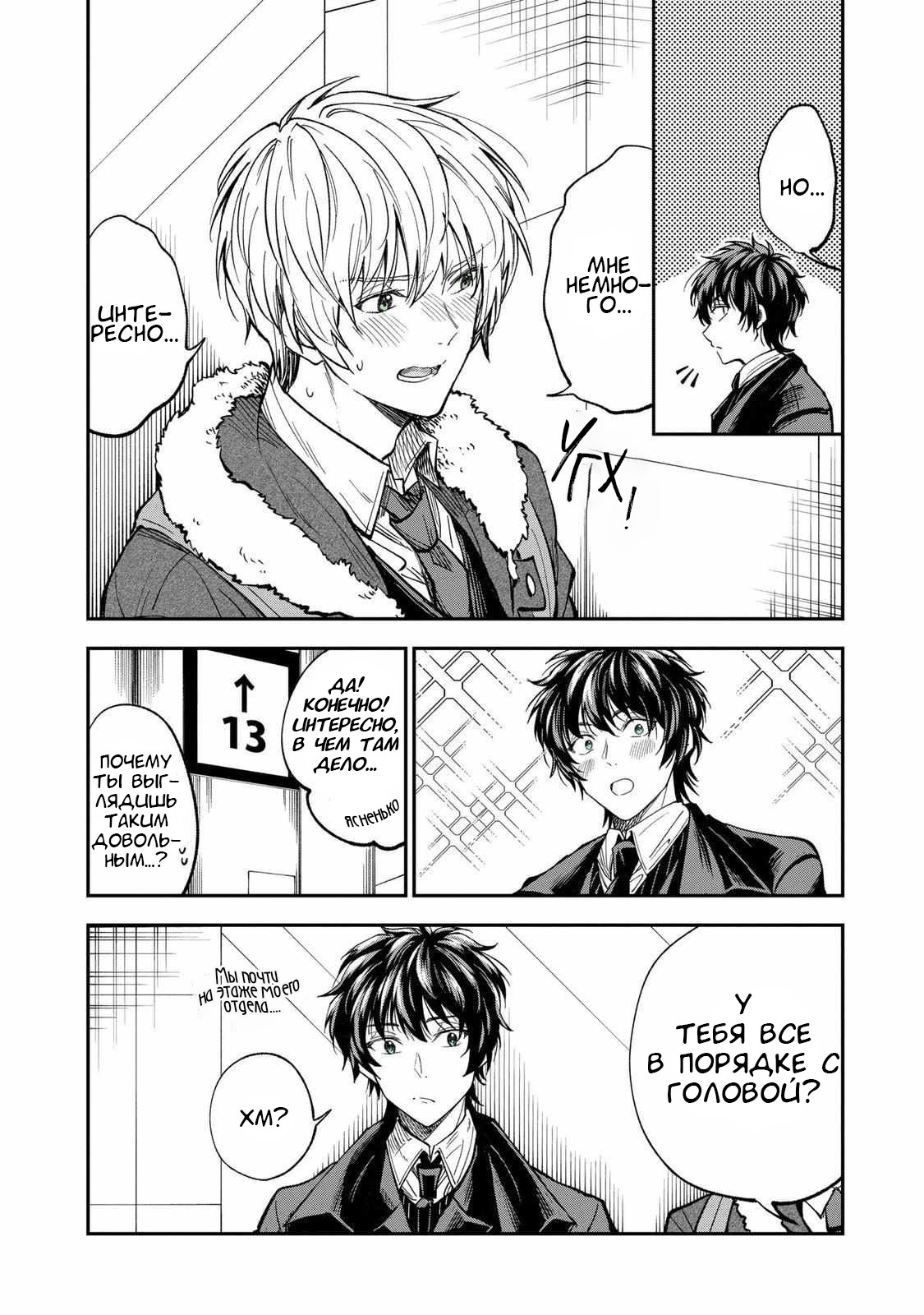 Манга Неумелый сэмпай (Кудо Макото) - Глава 65 Страница 8