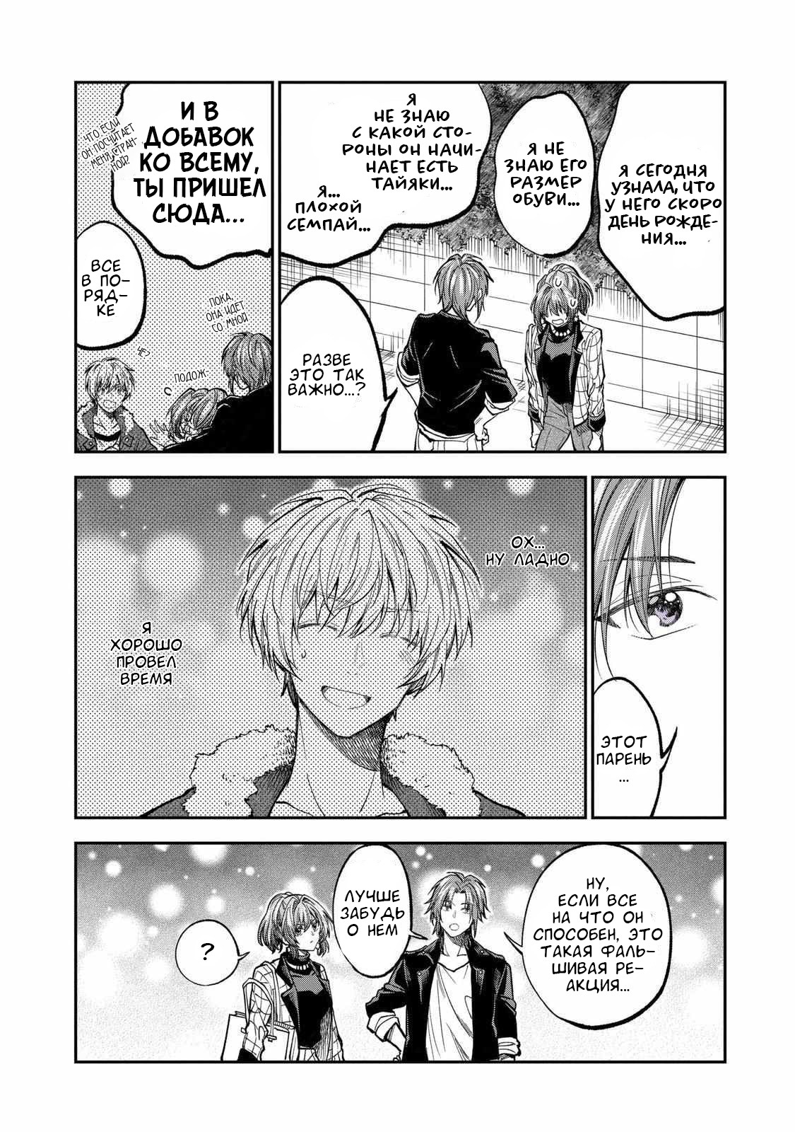 Манга Неумелый сэмпай (Кудо Макото) - Глава 65 Страница 4