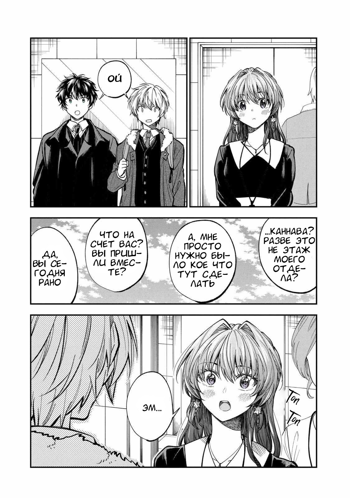 Манга Неумелый сэмпай (Кудо Макото) - Глава 65 Страница 11