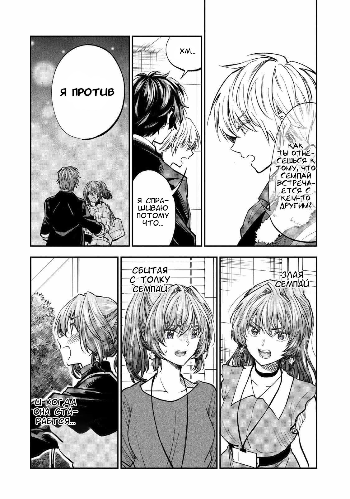 Манга Неумелый сэмпай (Кудо Макото) - Глава 65 Страница 9