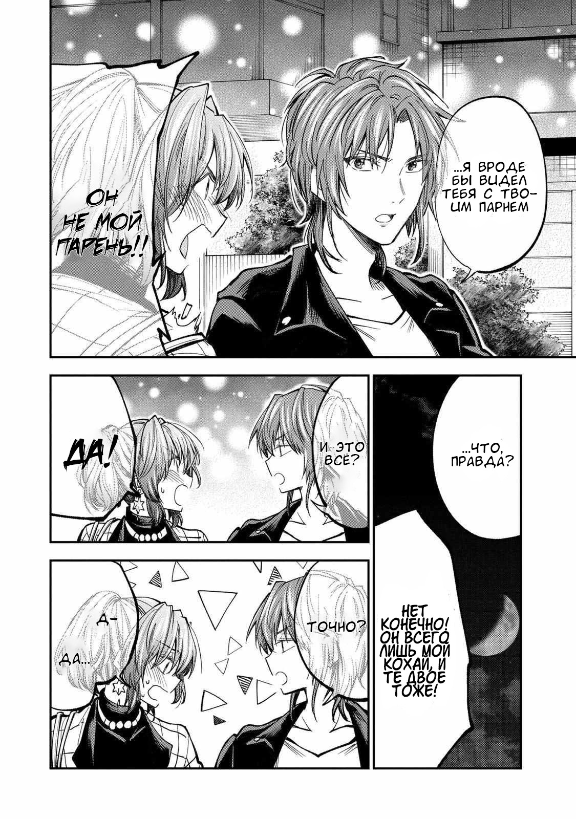 Манга Неумелый сэмпай (Кудо Макото) - Глава 65 Страница 3