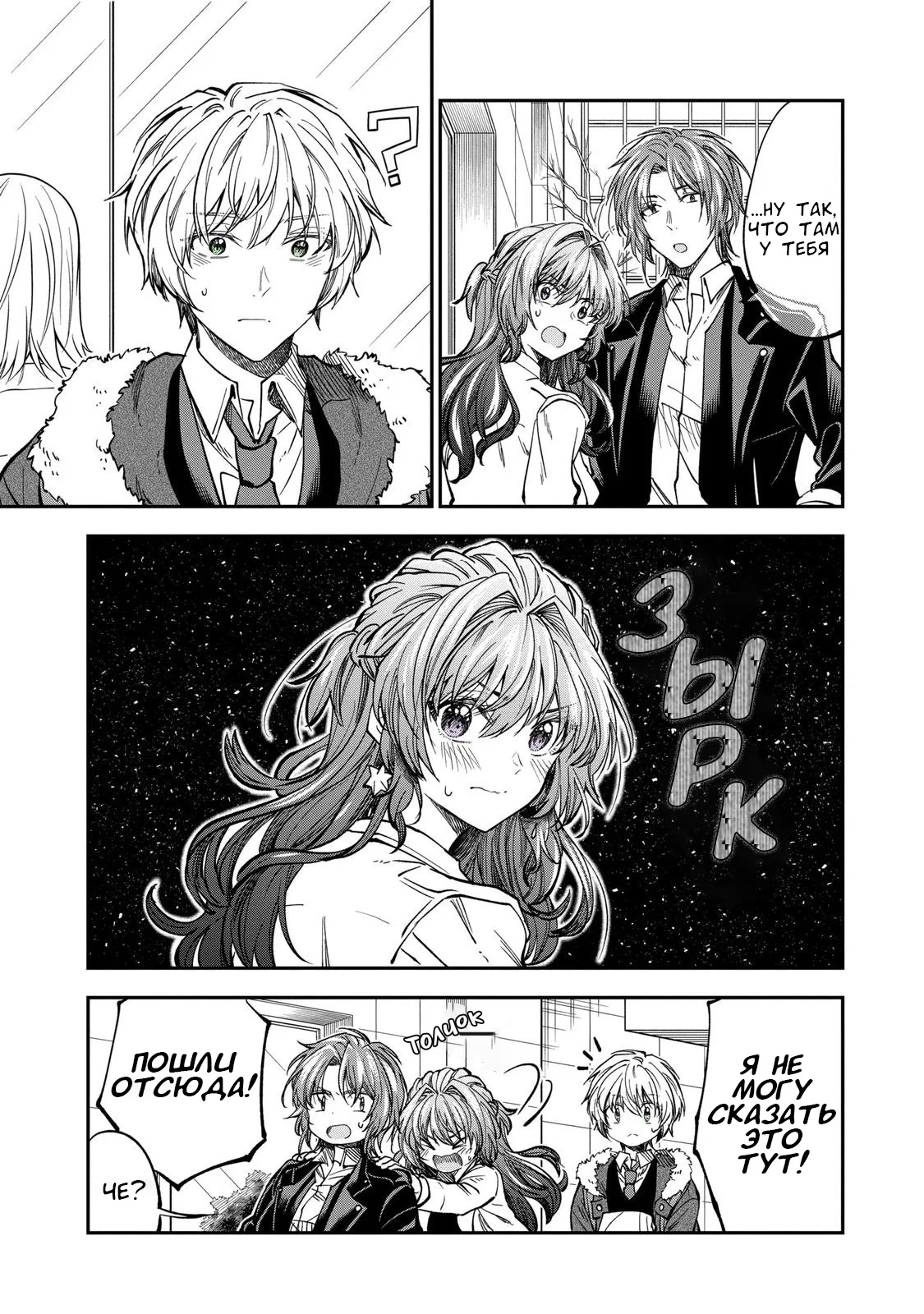 Манга Неумелый сэмпай (Кудо Макото) - Глава 67 Страница 5