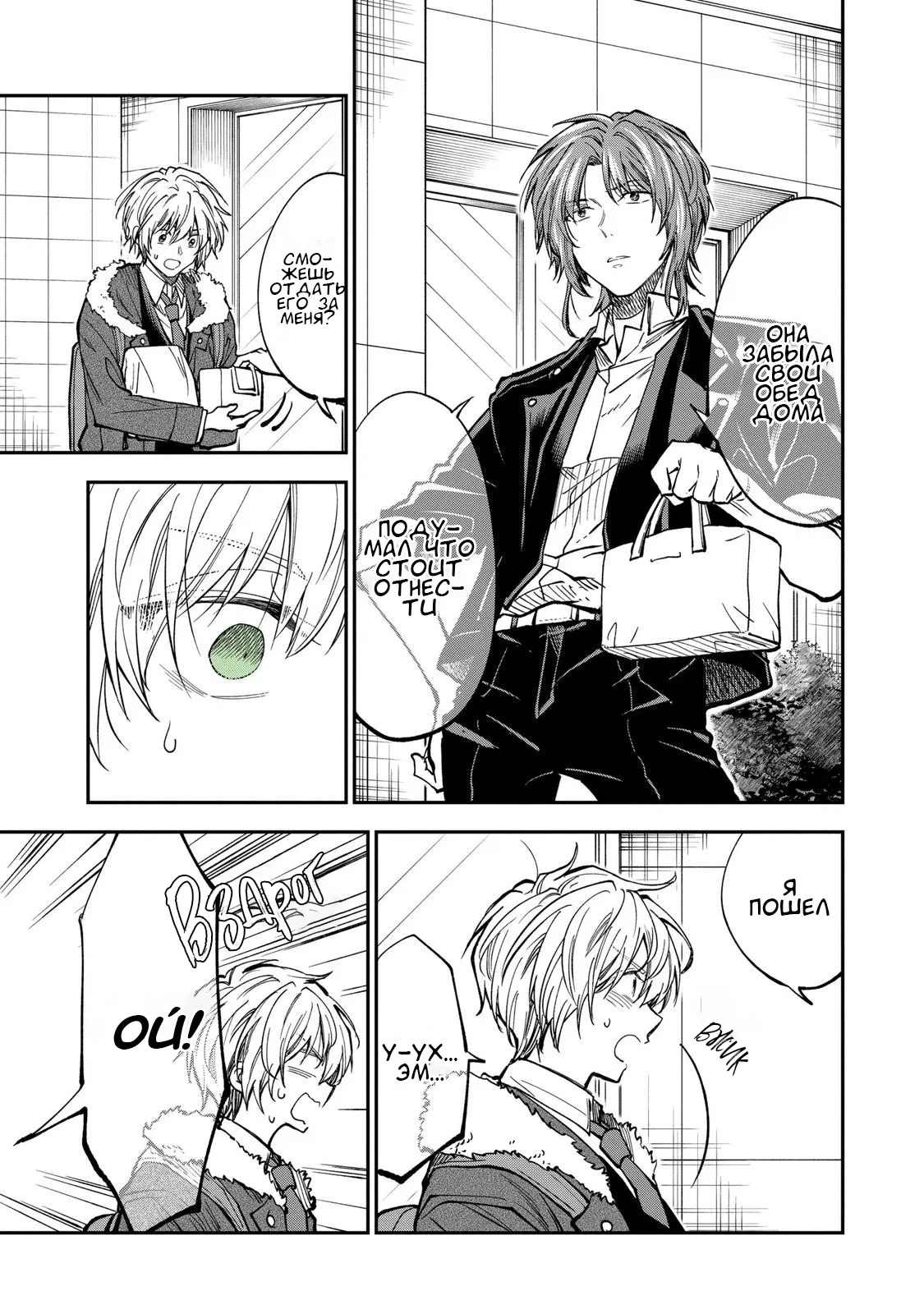 Манга Неумелый сэмпай (Кудо Макото) - Глава 67 Страница 3