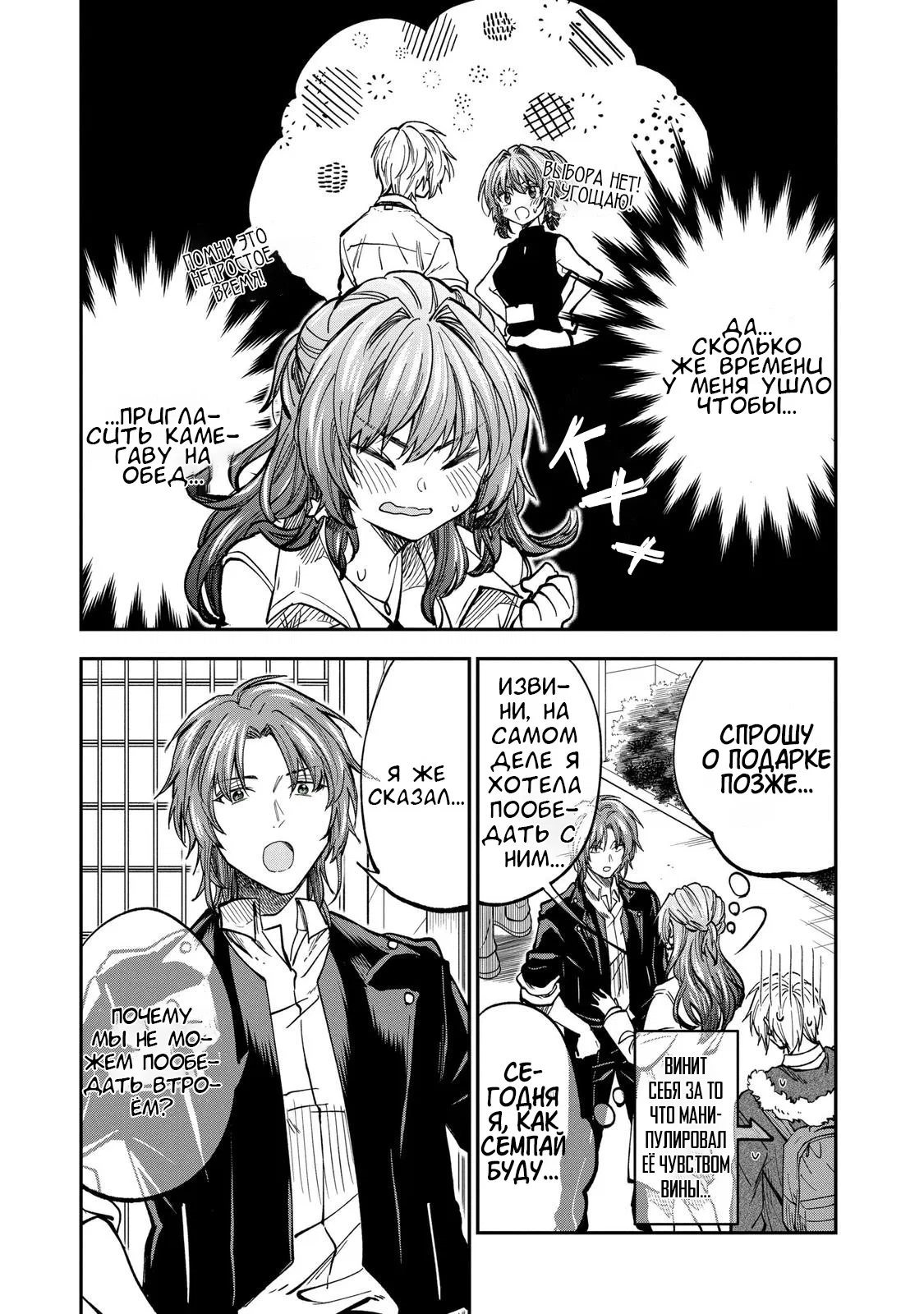 Манга Неумелый сэмпай (Кудо Макото) - Глава 67 Страница 10