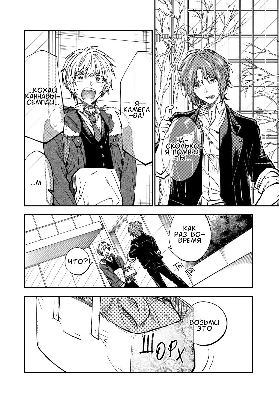 Манга Неумелый сэмпай (Кудо Макото) - Глава 67 Страница 2