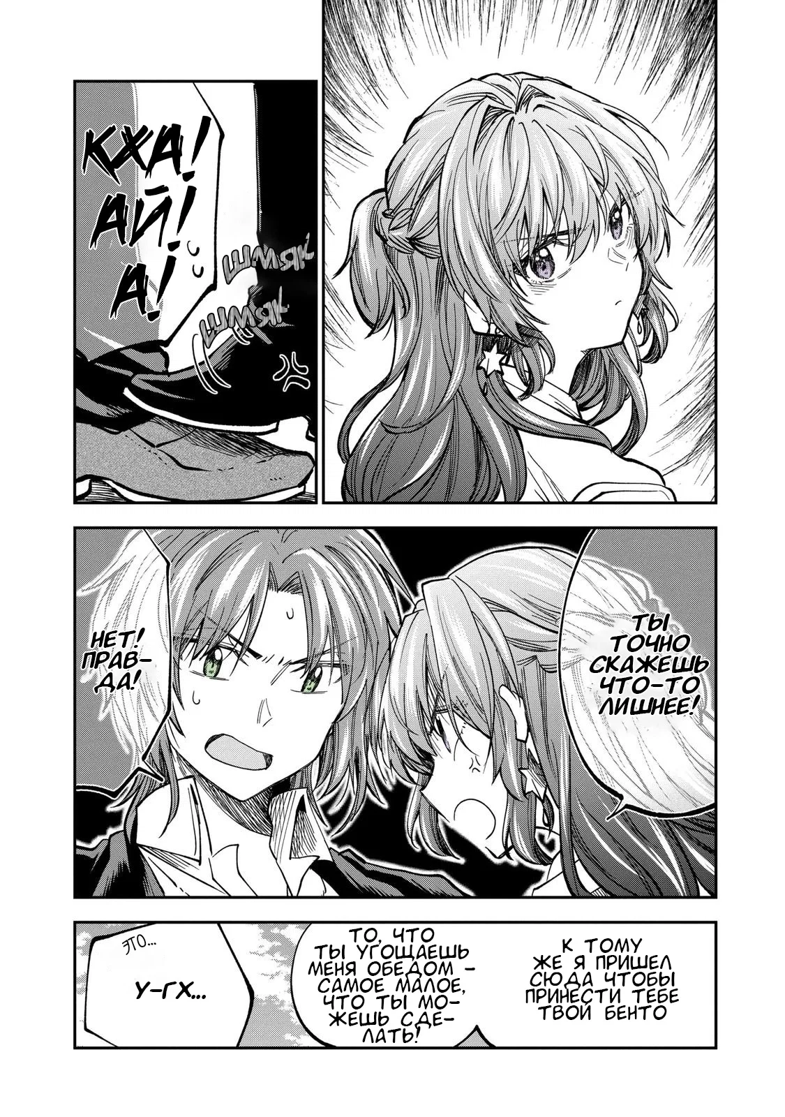 Манга Неумелый сэмпай (Кудо Макото) - Глава 67 Страница 11