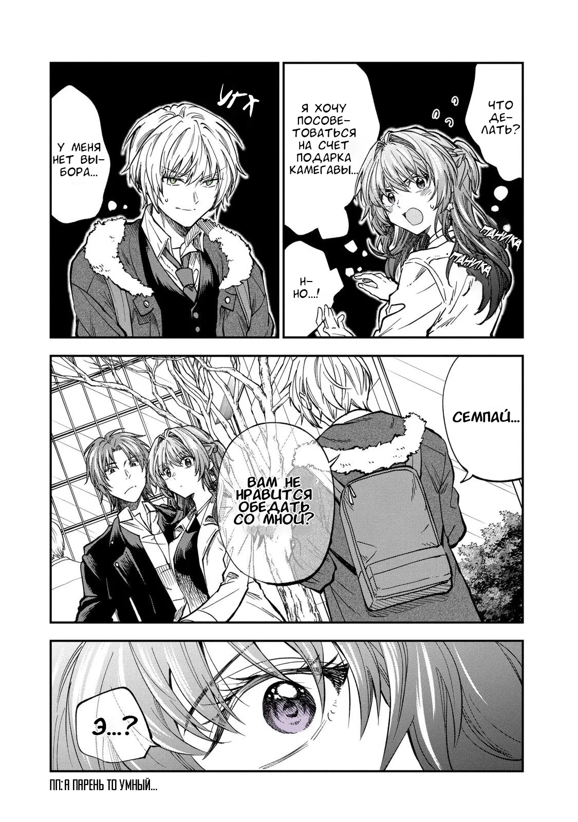 Манга Неумелый сэмпай (Кудо Макото) - Глава 67 Страница 8