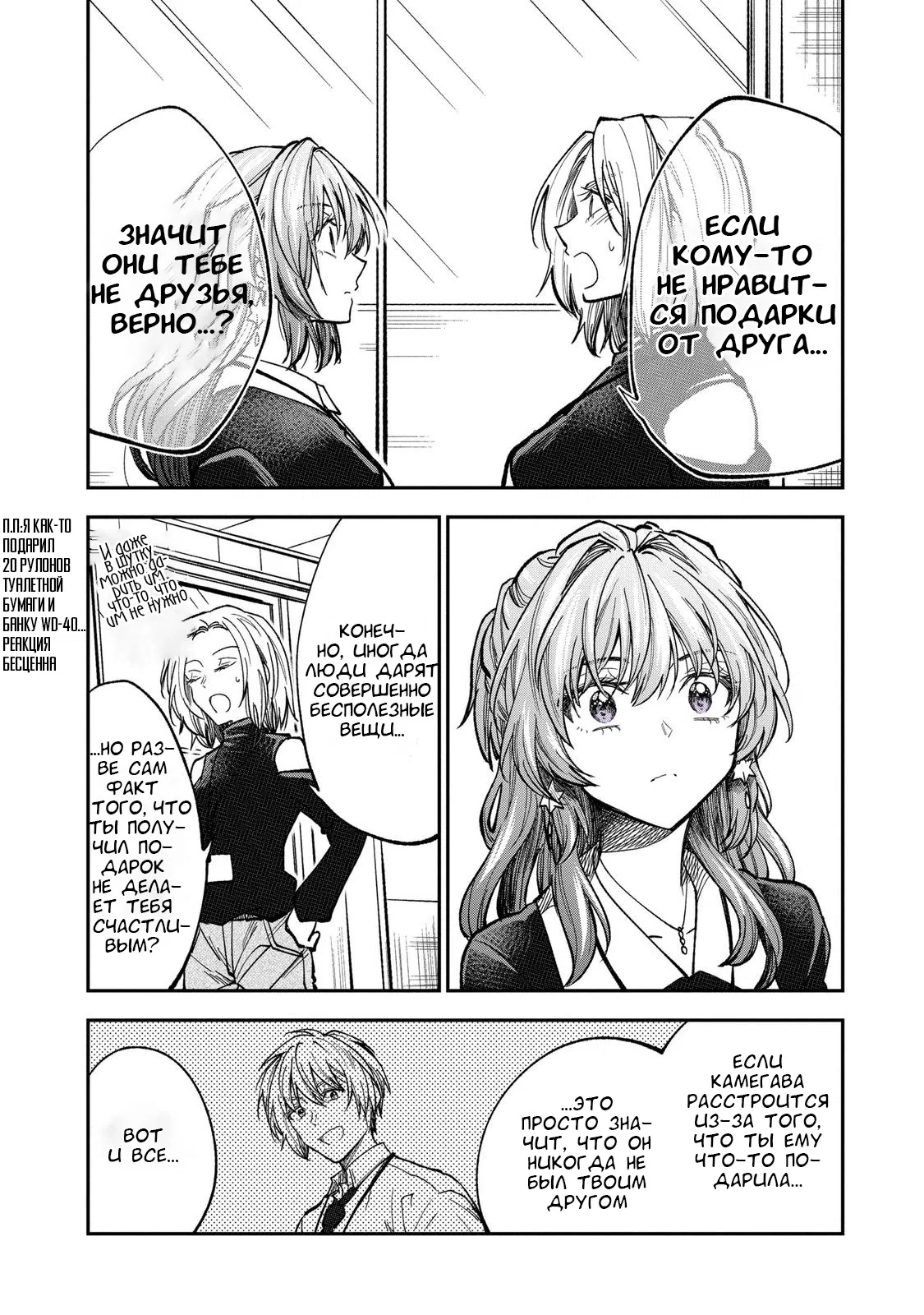 Манга Неумелый сэмпай (Кудо Макото) - Глава 66 Страница 13