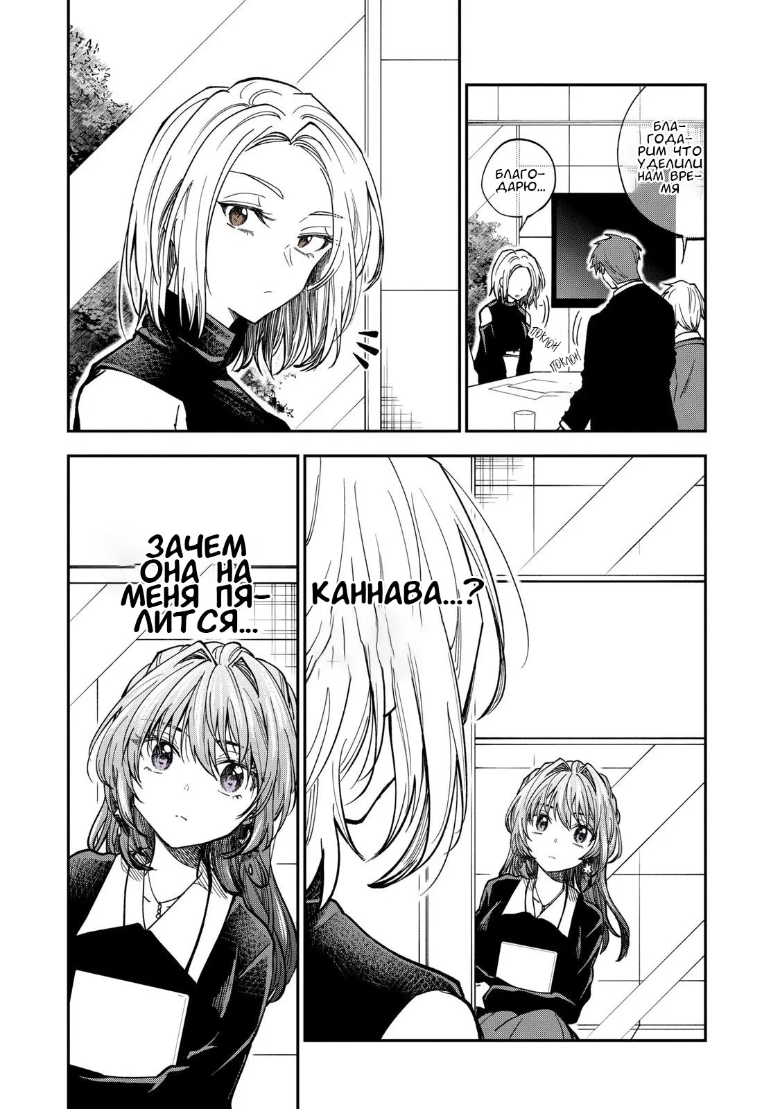 Манга Неумелый сэмпай (Кудо Макото) - Глава 66 Страница 4