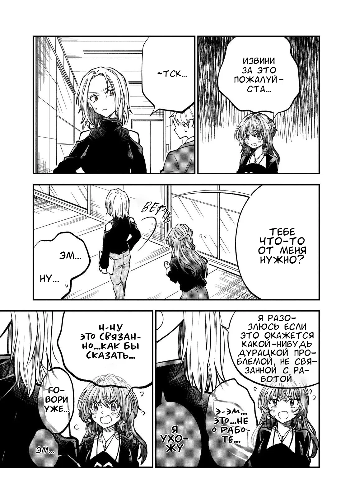 Манга Неумелый сэмпай (Кудо Макото) - Глава 66 Страница 7